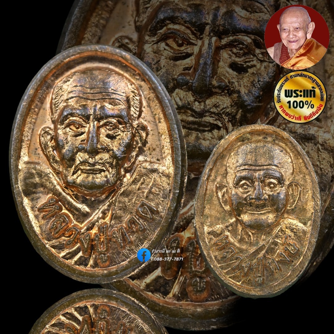 เหรียญเม็ดแตง หลวงปู่หงษ์~หลวงปู่ทวด เนื้อ : ทองแดง
