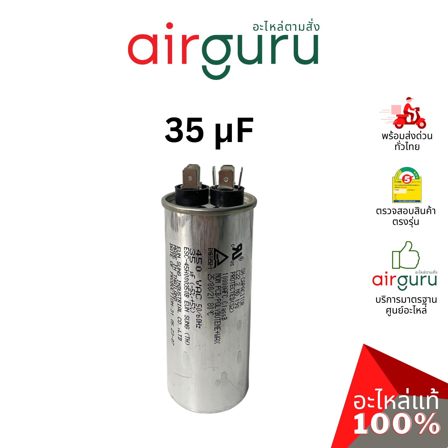 [ ลดล้างสต๊อค! ] คาปาซิเตอร์ 35 μF 2 ขั้ว SH CAP 440V ES Capacitor สเปคมาตรฐานเกาหลี ใช้แทนได้กับทุกยี่ห้อ คาปาซิเตอร์ แอร์ [คาปา แคปรัน คอม]