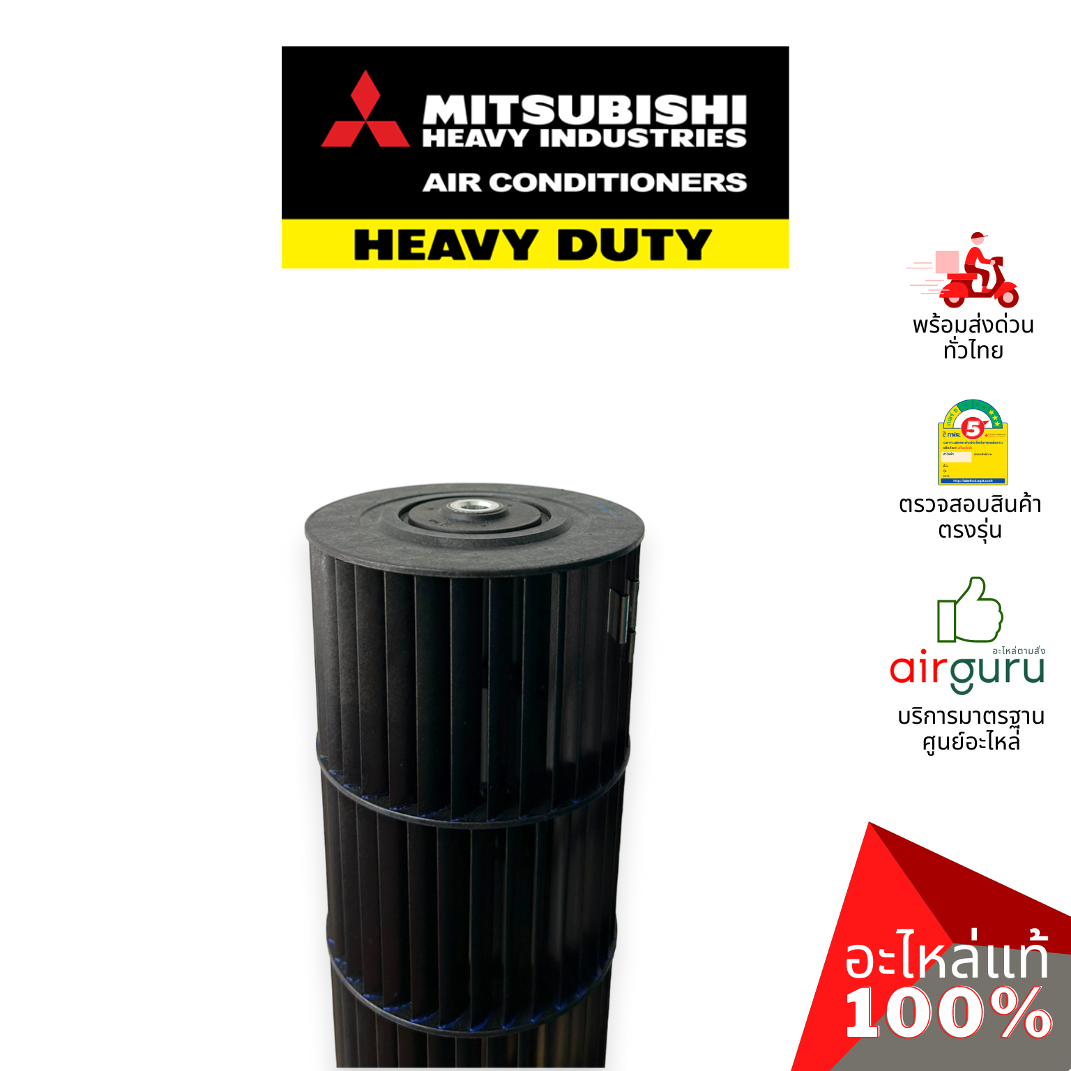 ใบพัดลมคอยล์เย็น Mitsubishi Heavy Duty รหัส SSA431G051D ** IMPELLER ใบพัดลมโพรงกระรอก โบว์เวอร์ อะไหล่แอร์ มิตซูบิชิ เฮฟวี่ ดิวตี้ ของแท้