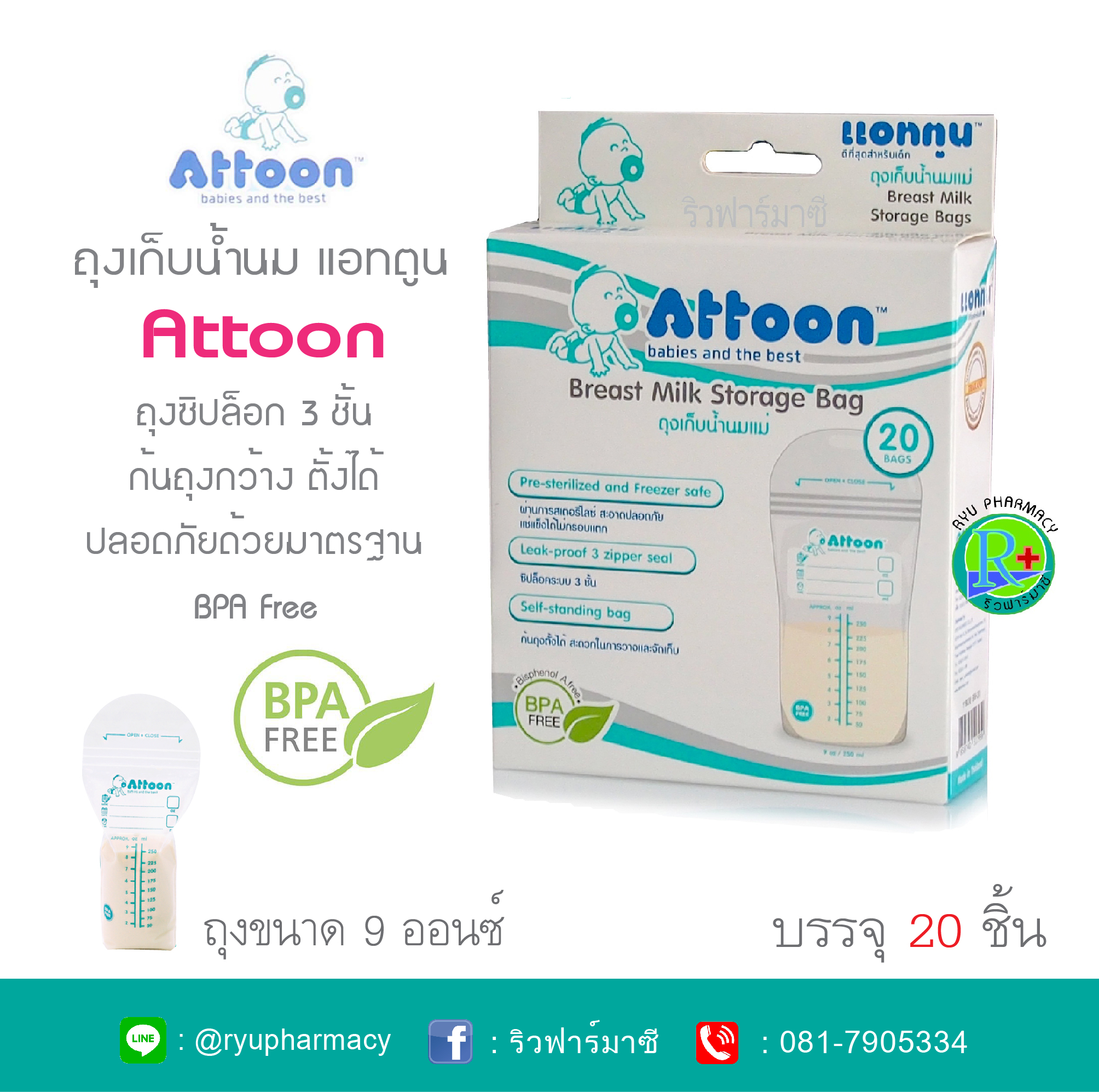 Attoon แอทตูน ถุงเก็บน้ำนมแม่ ขนาด 9 ออนซ์ บรรจุ 20 ชิ้น