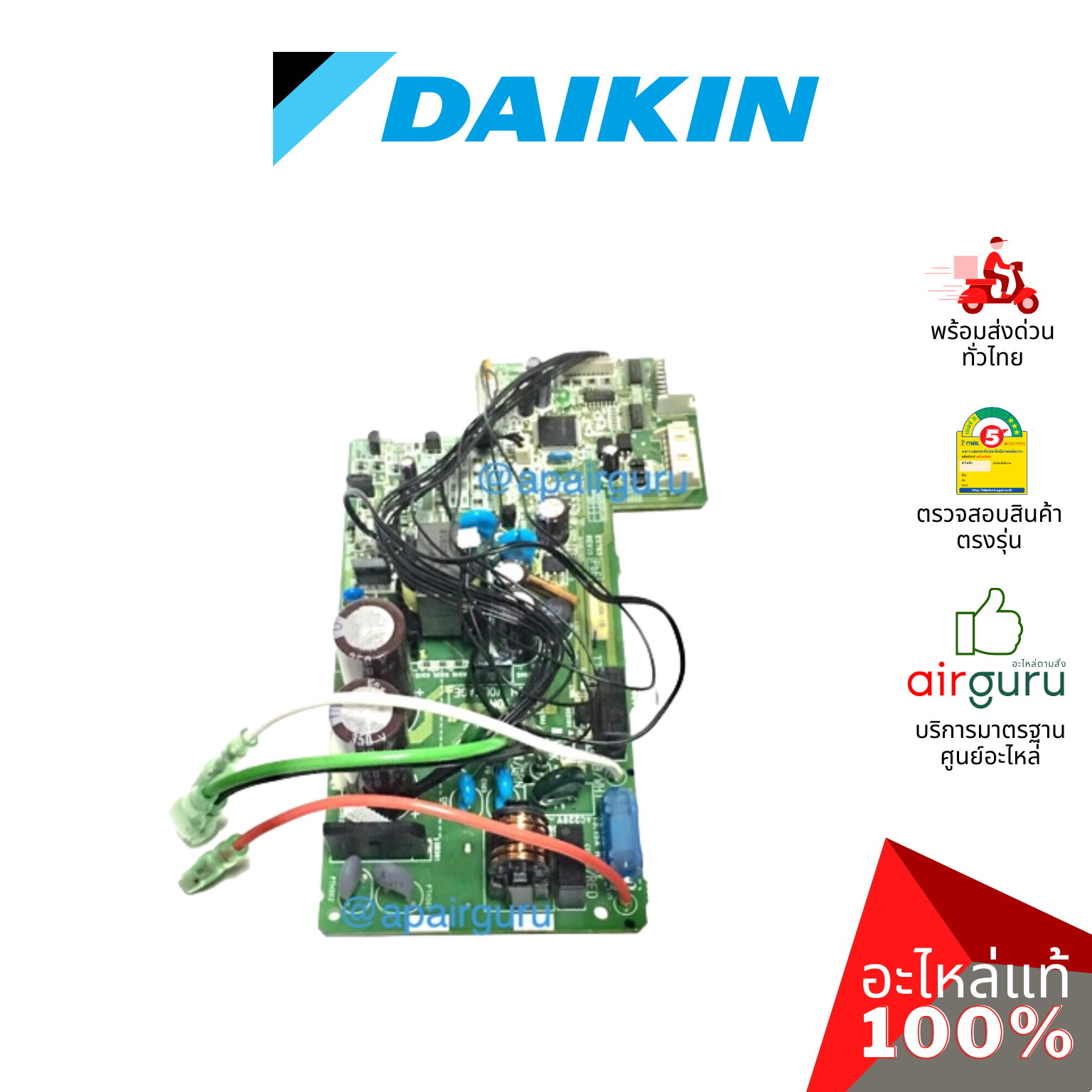 แผงวงจรคอยล์เย็น Daikin รหัส 4009422 (L) ** PRINTED CIRCUIT แผงบอร์ดแอร์ เมนบอร์ด คอยล์เย็น อะไหล่แอร์ ไดกิ้น ของแท้