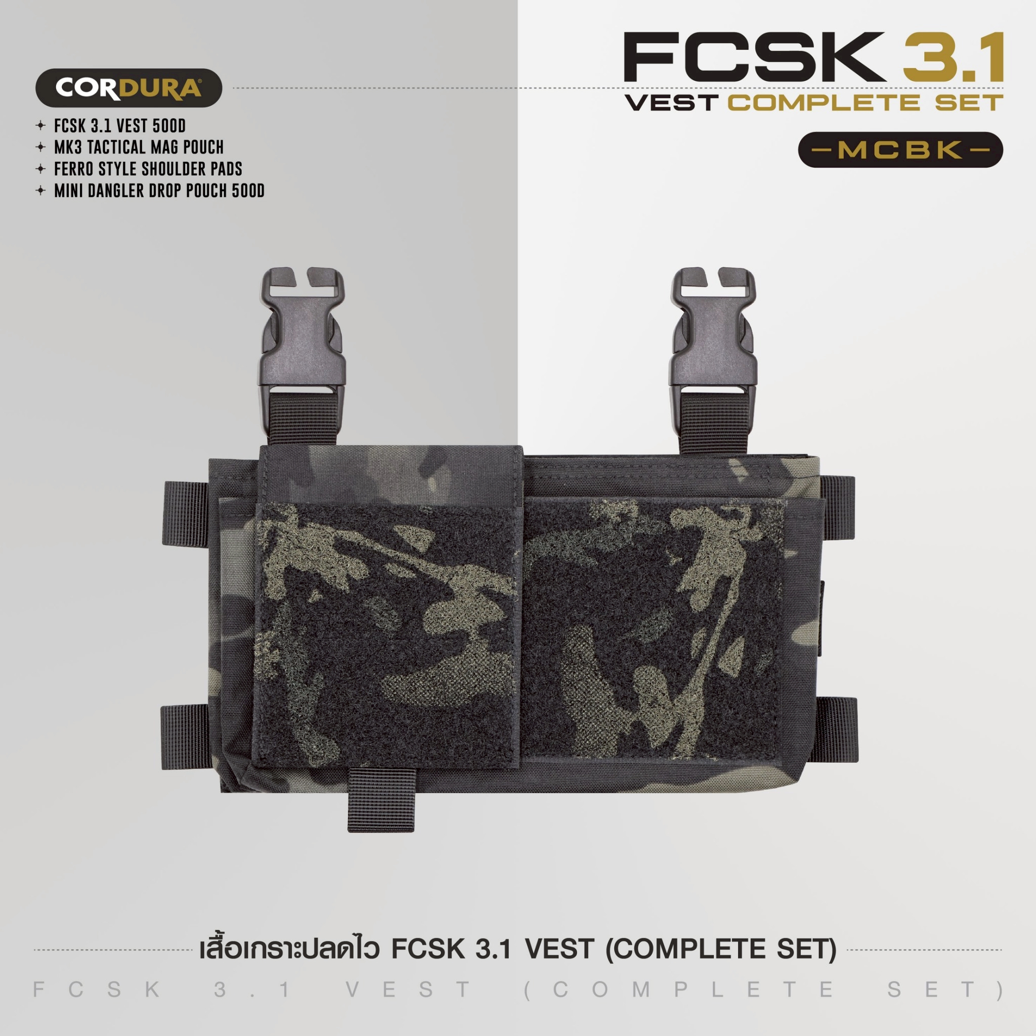 เสื้อเกราะปลดไว FCSK 3.1 VEST (COMPLETE SET) #สีพรางดำ (K2590)