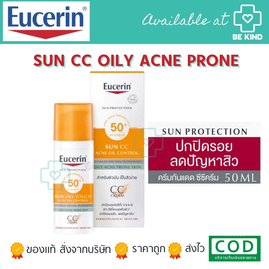 Eucerin Sun CC Cream SPF50+ 50m ยูเซอริน ซัน ซีซี ครีม SPF50+ 50ml