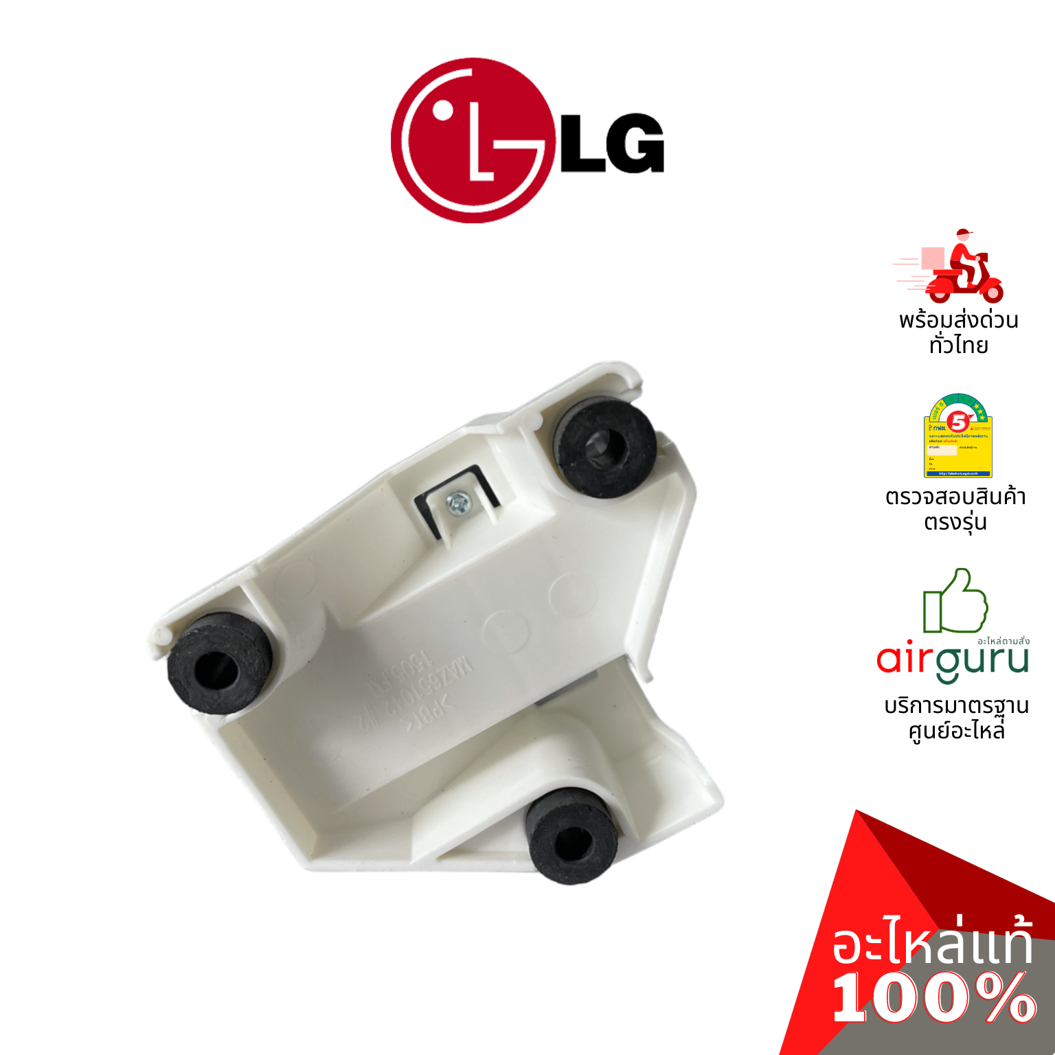 ปั้มเดรนน้ำทิ้งแอร์ LG รหัส AHA75113305 PUMP ASSEMBLY,WATER (DC) ปั้มน้ำทิ้ง เดรนปั้ม อะไหล่แอร์ แอลจี ของแท้