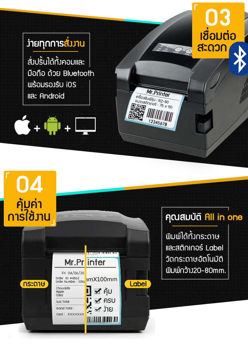 จำหน่ายเครื่องพิมพ์ความร้อน รองรับทั้งคอม-มือถือ ดึงข้อมูลExcel พิมพ์กว้าง80mm ปริ้นlabel การแพ็คเป็นเรื่องง่ายๆ