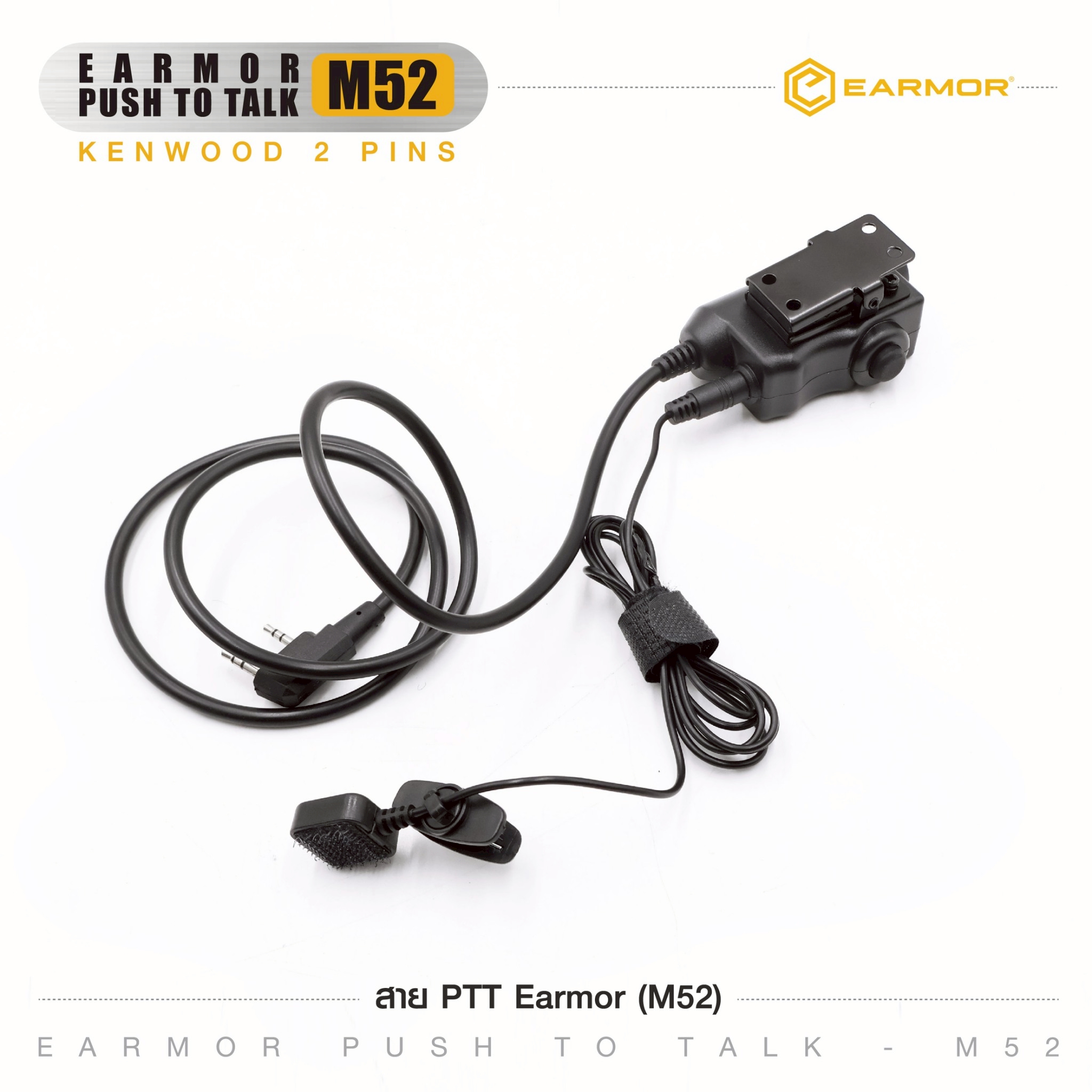 สาย PTT Earmor ( M52 ) (K0850)