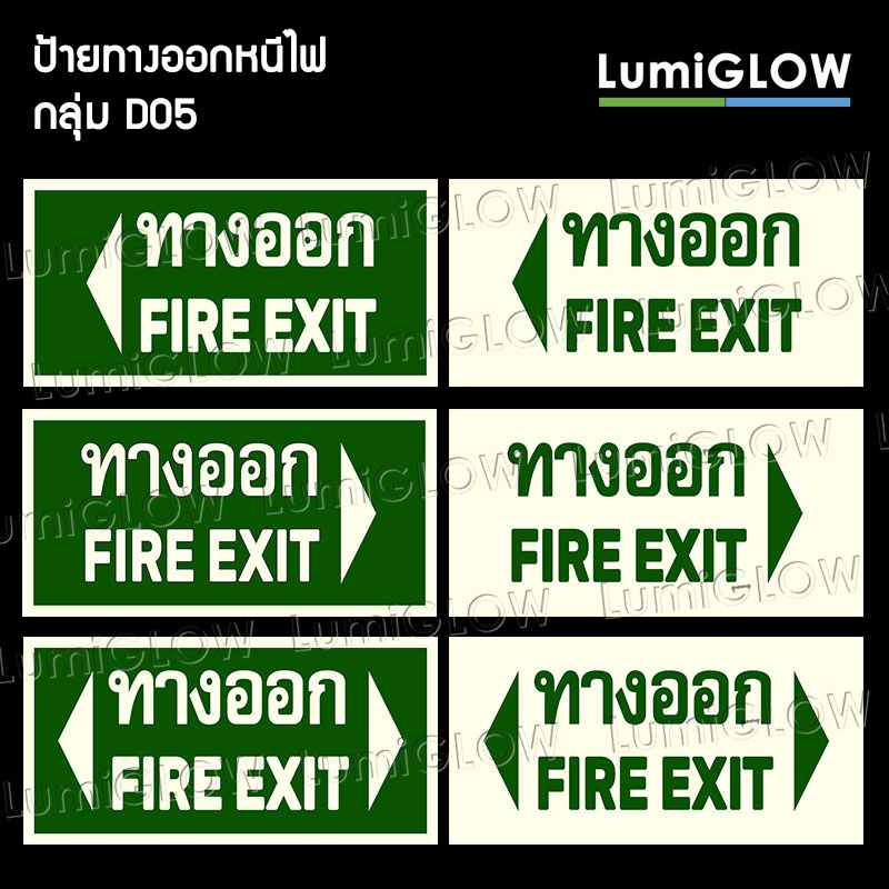 (D05-R-N) ป้ายทางออกหนีไฟเรืองแสง LumiGLOW 15 x 33 cm (เกรดญี่ปุ่น)