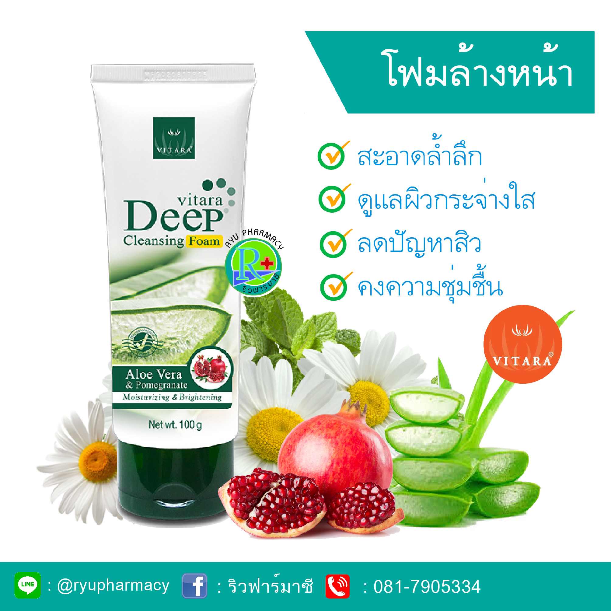 VITARA DEEP CLEANSING FOAM ไวทาร่า ดีฟ คลีนซิ่ง โฟม 100 กรัม
