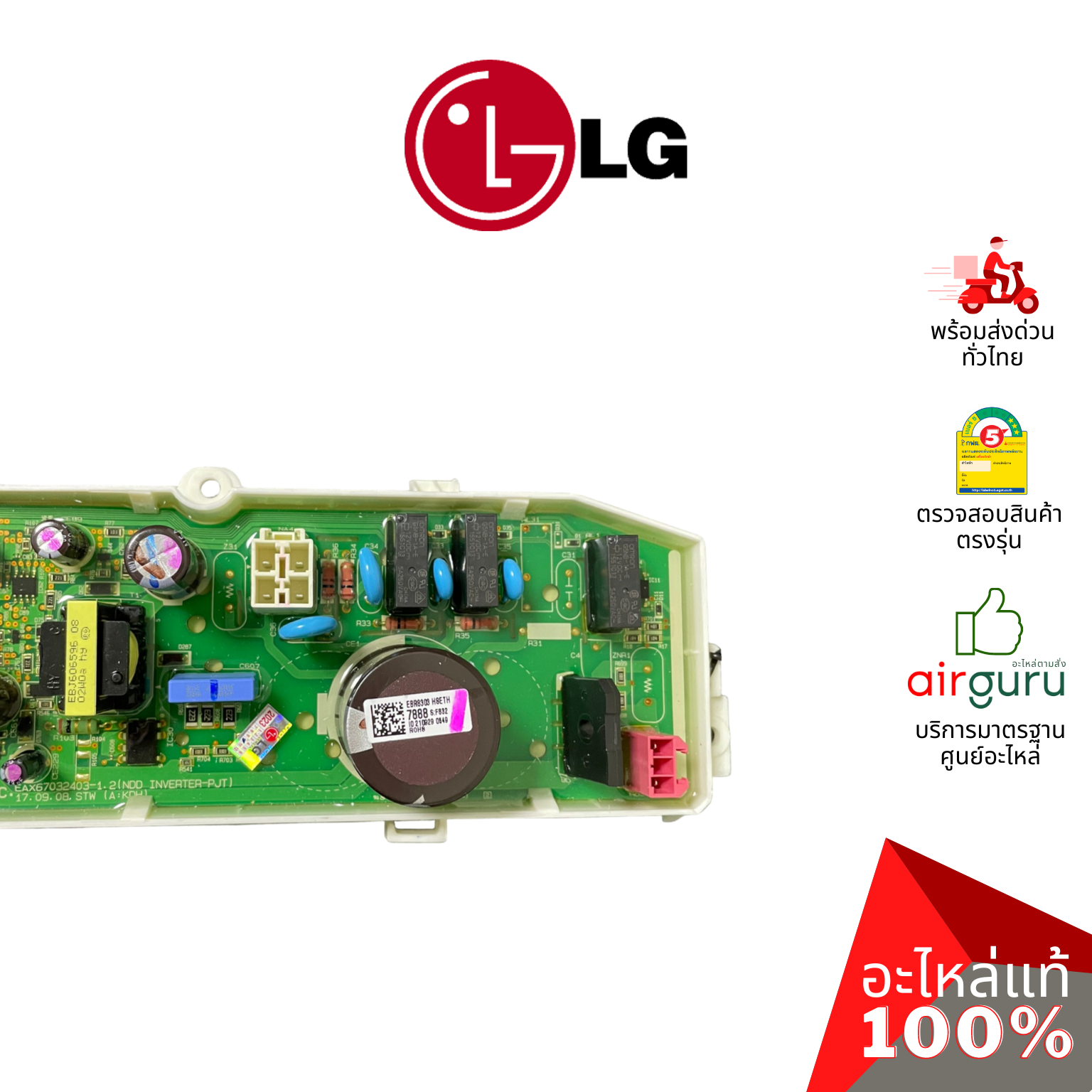 แผงวงจรเครื่องซักผ้า LG รหัส EBR83037888 PCB ASSEMBLY,MAIN บอร์ดเครื่องซักผ้า แผงควบคุม อะไหล่เครื่องซักผ้า แอลจี ของแท้