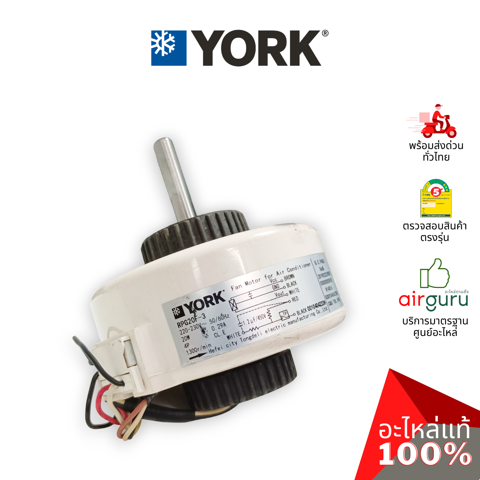 มอเตอร์คอยล์เย็น York รหัส 001H0404233HN ** FAN MOTOR มอเตอร์พัดลม คอยล์เย็น อะไหล่แอร์ ยอร์ค ของแท้