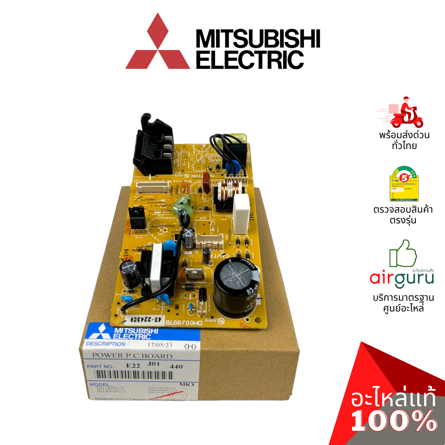 แผงวงจรคอยล์เย็น Mitsubishi Electric รหัส E22J01440 (E12D94440,E220M5440) POWER P.C. BOARD แผงพาวเวอร์ แผงบอร์ดแอร์ คอยล์เย็น อะไหล่แอร์ มิตซูบิชิอิเล็คทริค ของแท้