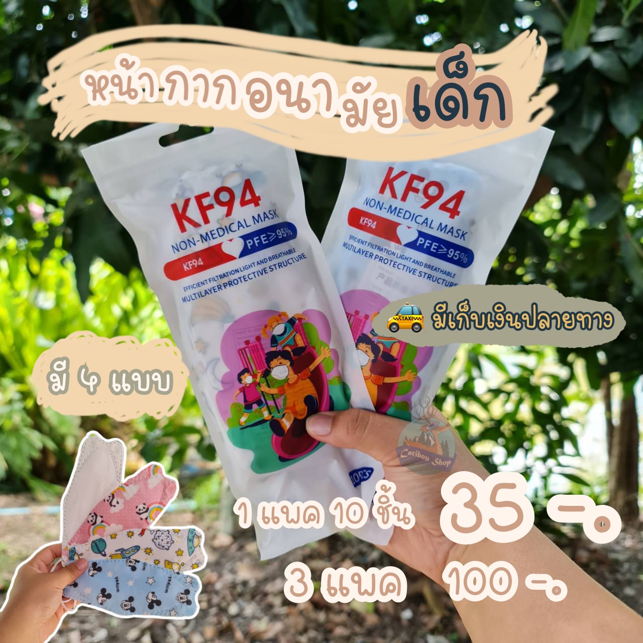 แมสก์เกาหลี เด็ก หน้ากากอนามัย KF94 แมสก์ 3D พร้อมส่ง หน้ากากป้องกันฝุ่น กันไวรัส แมสเกาหลี
