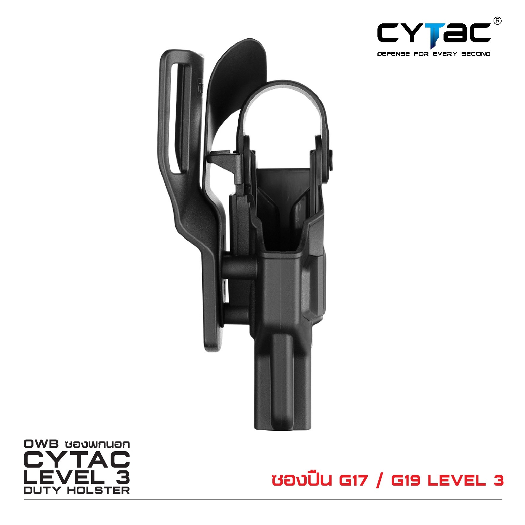ซองปืน G17 / G19 LEVEL 3 (K01250)