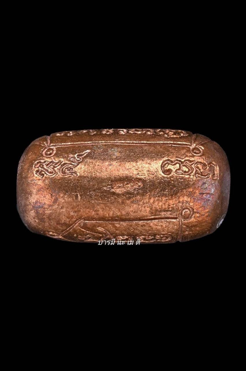 ลูกสะกดนารายณ์ ตรึงไตรภพ หลวงปู่หงษ์ พรหมปัญโญ