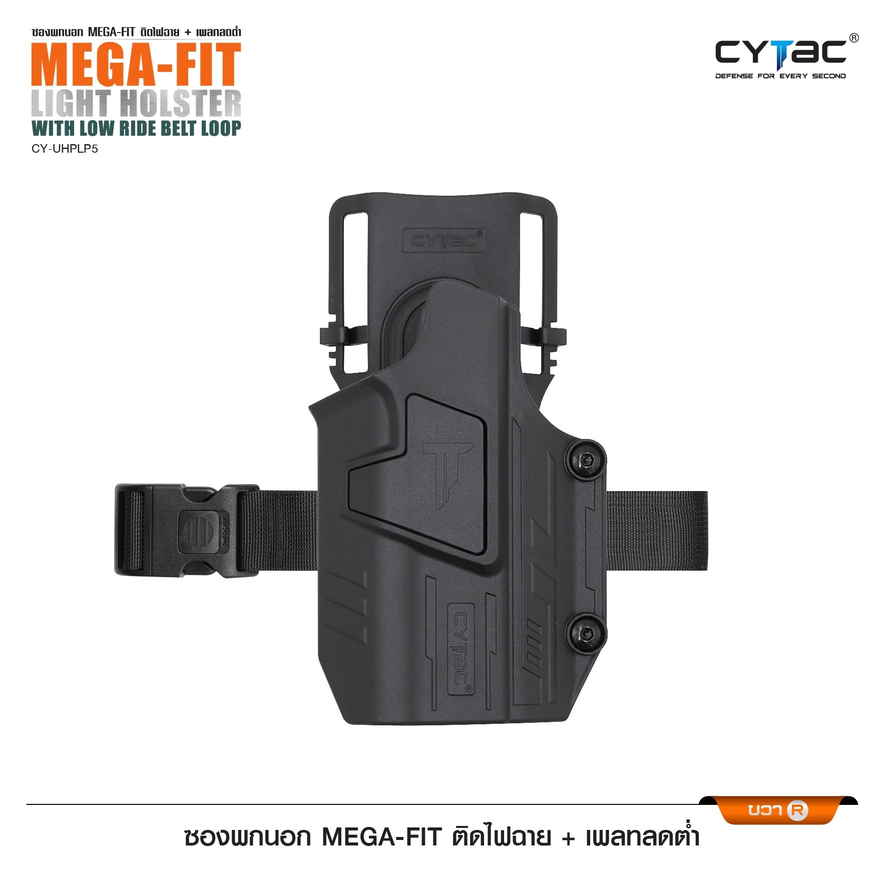 ซองพกนอก Mega-Fit ติดไฟฉาย + เพลทลดต่ำ (K0970)
