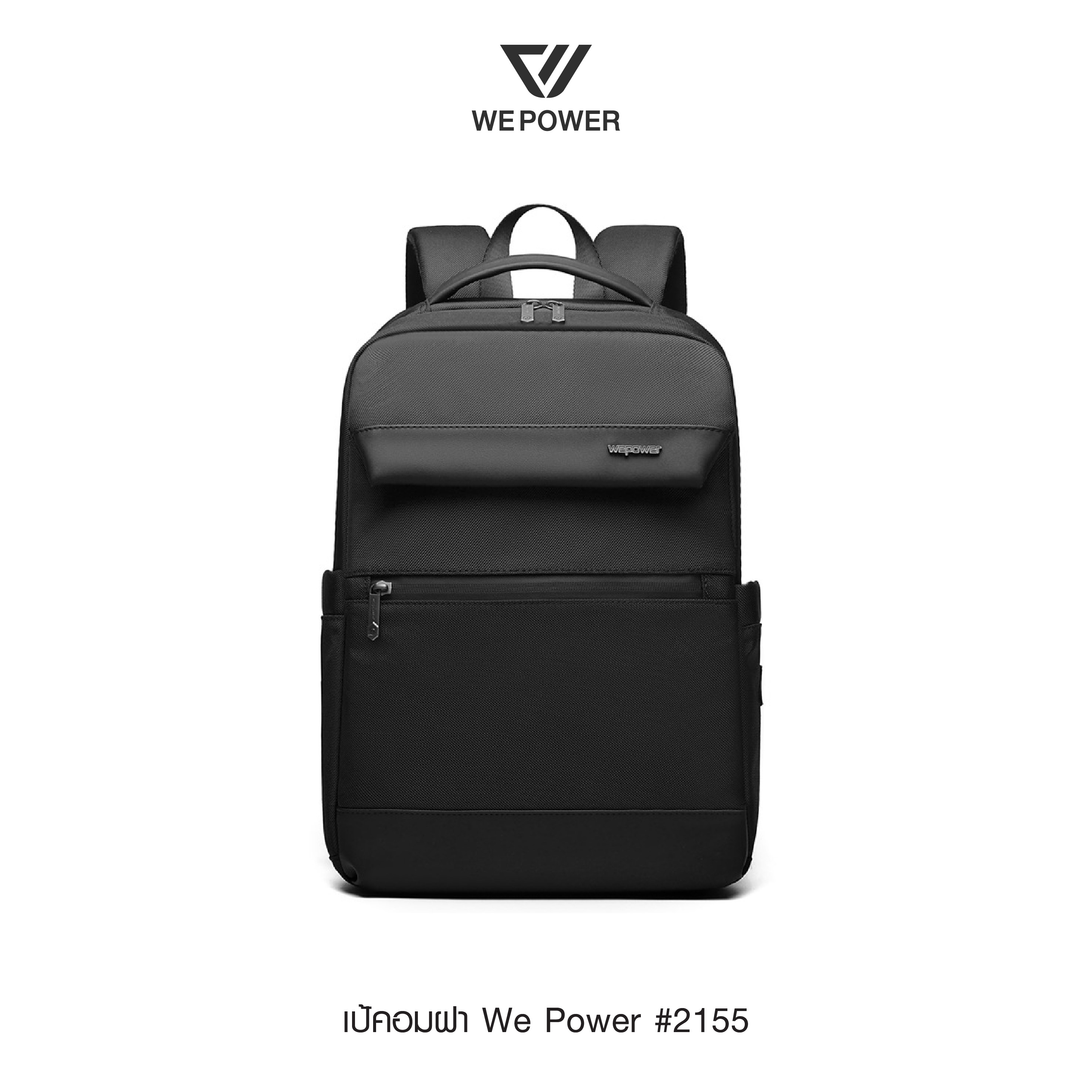 เป้คอมฝา We Power #2155 (K0350)