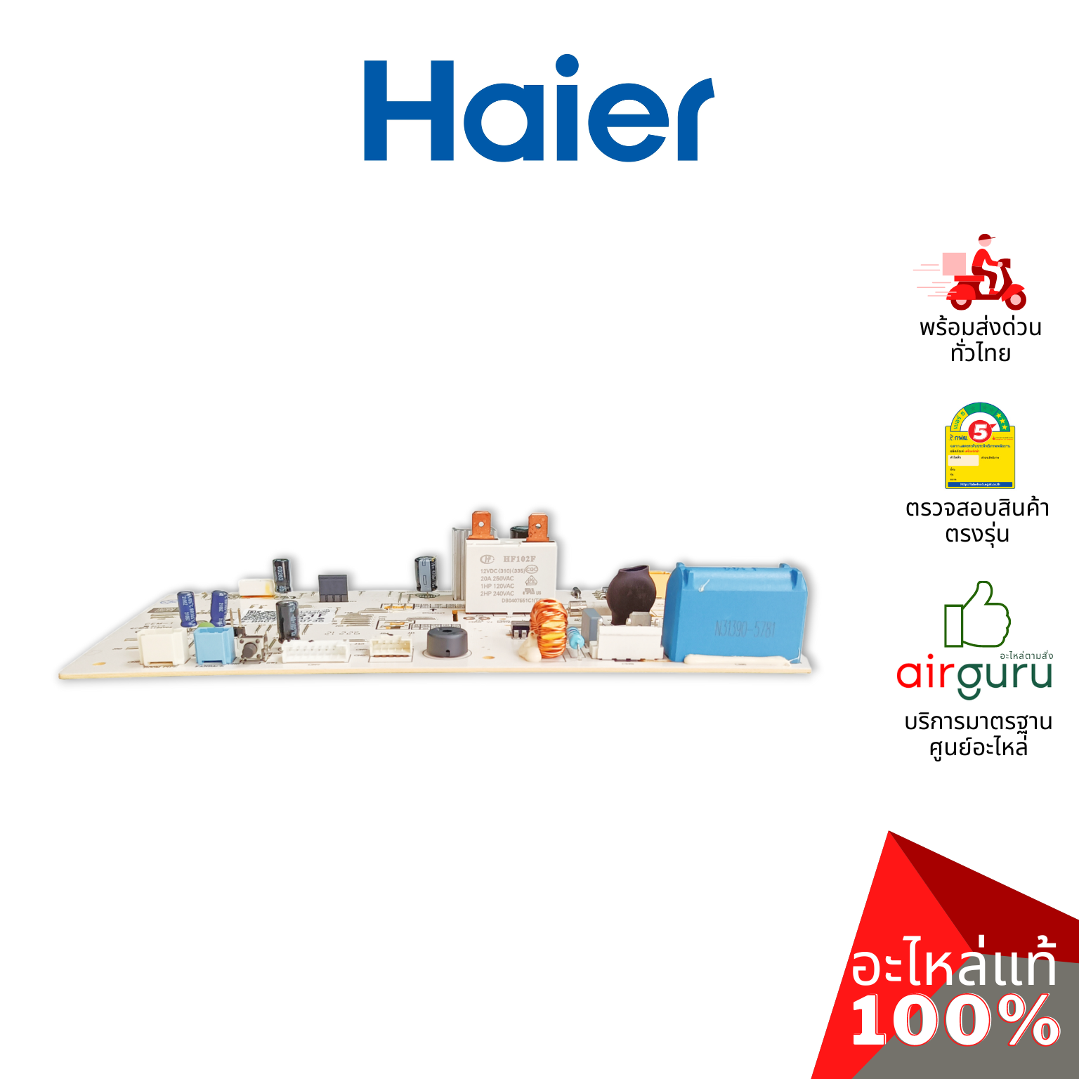 Haier รหัส A0011800491F INDOOR PCB แผงบอร์ดแอร์ เมนบอร์ด แผงวงจร คอยล์เย็น อะไหล่แอร์ ไฮเออร์ ของแท้