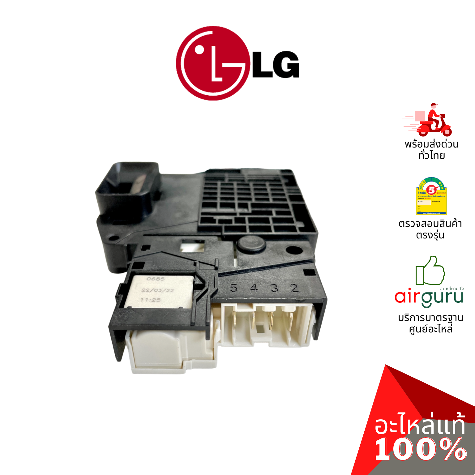 สวิตซ์ล็อคฝาเครื่องซักผ้า LG รหัส EBF61315801 SWITCH ASSEMBLY,LOCKER ตัวล็อคฝา สวิตซ์ประตู เครื่องซักผ้า อะไหล่เครื่องซักผ้า แอลจี ของแท้