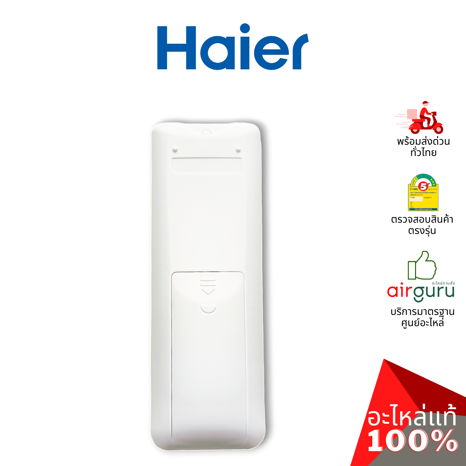 รีโมทแอร์ Haier รหัส A0010401715P REMOTE CONTROLLER รีโมทคอนโทรล อะไหล่แอร์ ไฮเออร์ ของแท้
