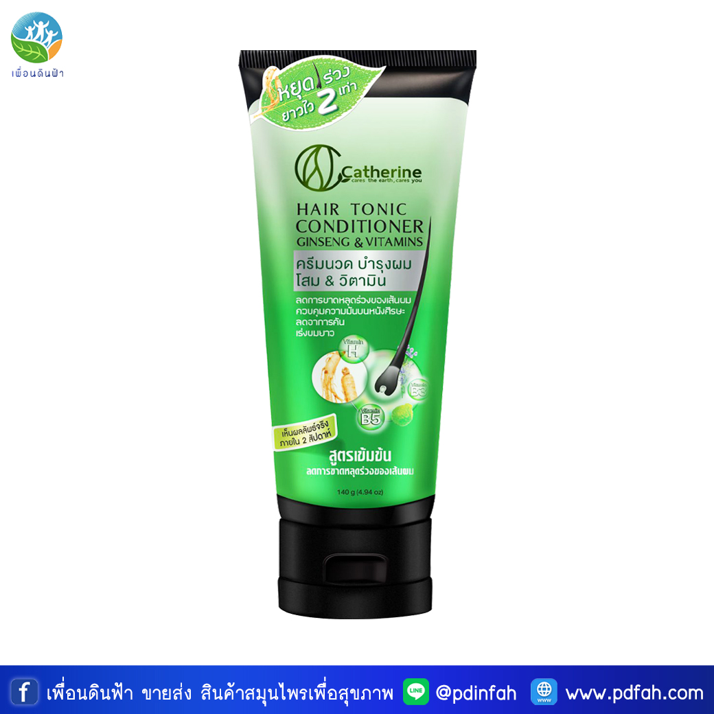 K03 แคทเธอรีน ครีมนวดโสมและวิตามิน สูตรเข้มข้น 140ml. (คอนดิชั่นเนอร์จินเส็ง&วิตามิน) ลดผมขาดหลุดร่วง เสริมรากผมแข็งแรง Catherine