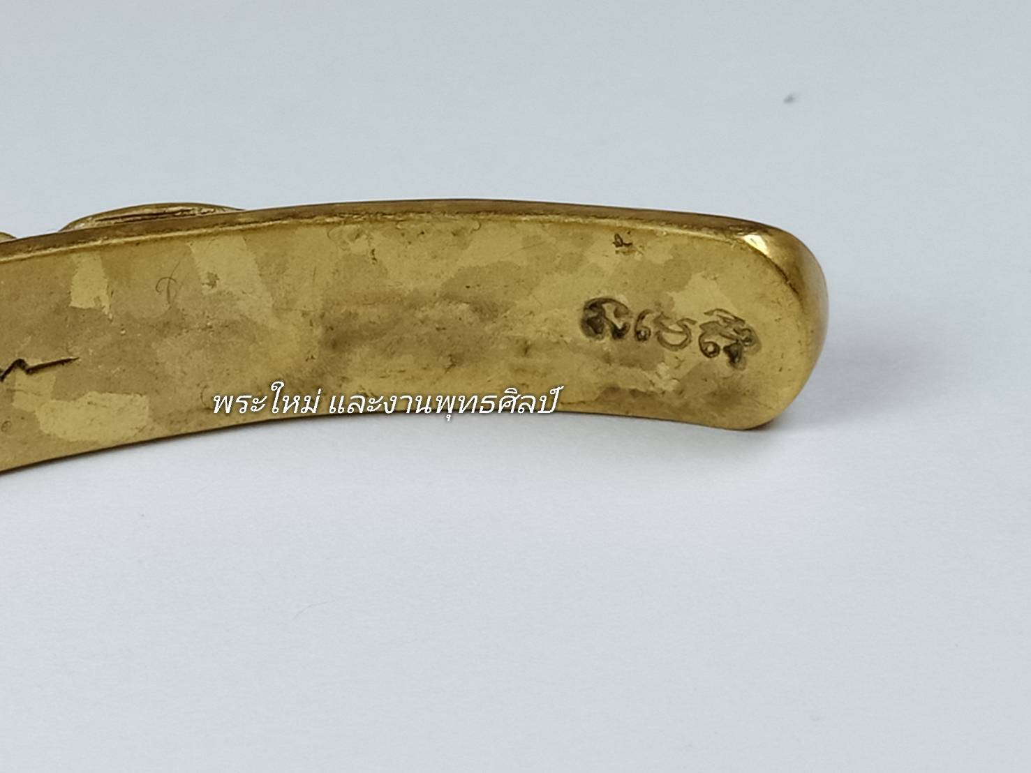 กำไล "กวักกำไล" เนื้อ : ทองเหรียญสลึง