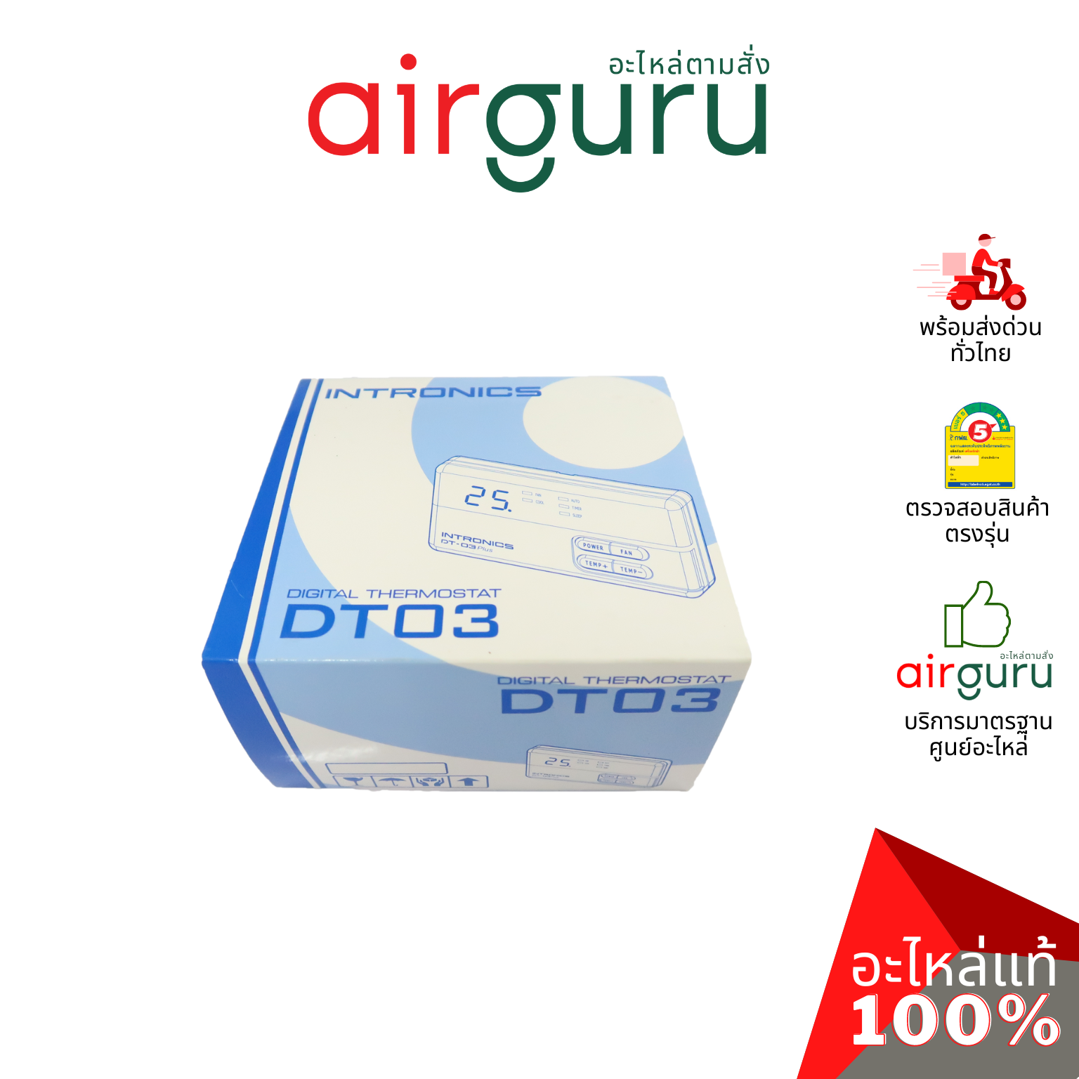 INTRONICS DT 03 PLUS ชุดควบคุม แอร์บ้าน รีโมทแอร์ แบบติดผนัง มีคู่มือภาษาไทย