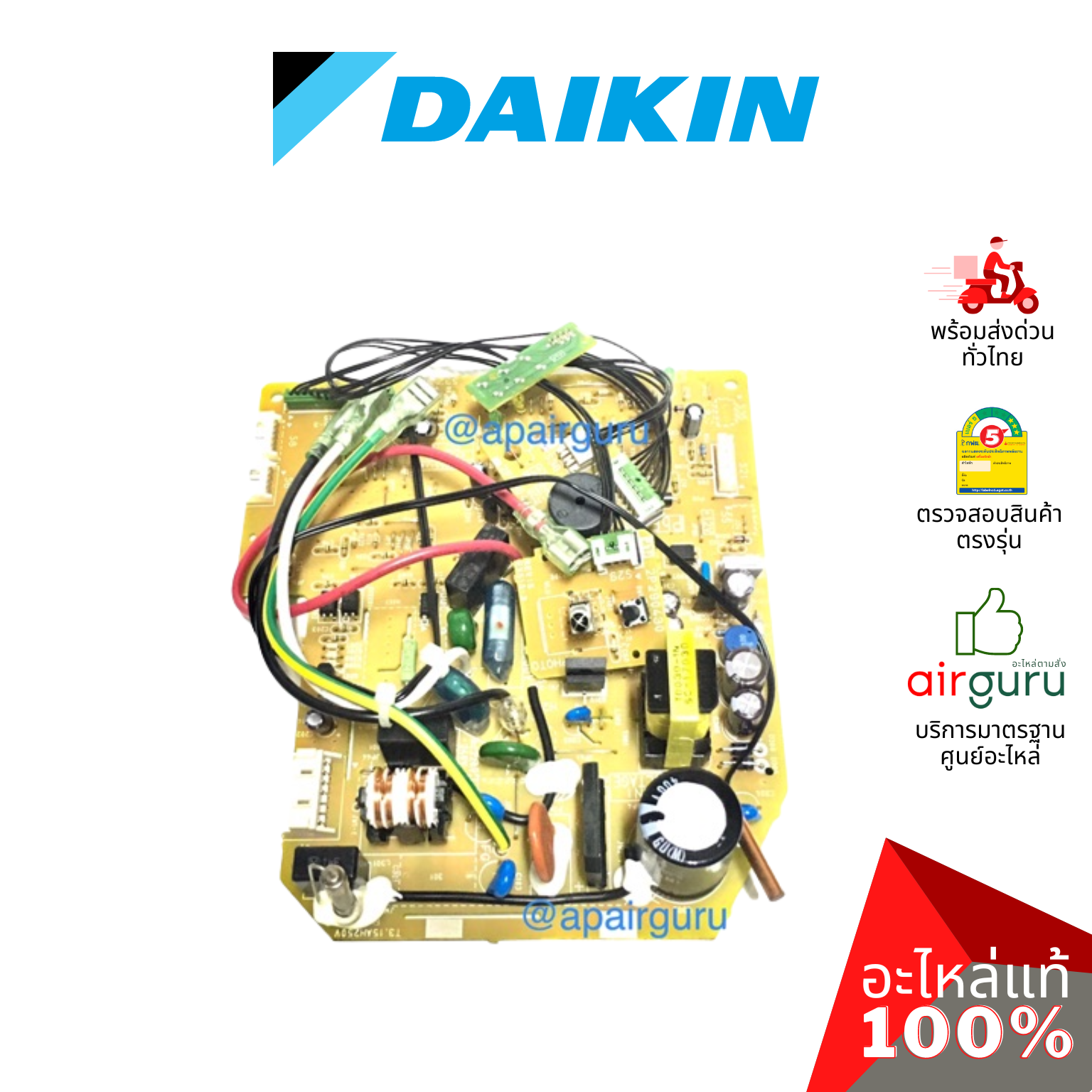 แผงวงจรคอยล์เย็น Daikin รหัส 2212227 (1399493L,4012684) ** PRINTED CIRCUIT ASSY แผงบอร์ดแอร์ เมนบอร์ด คอยล์เย็น อะไหล่แอร์ ไดกิ้น ของแท้