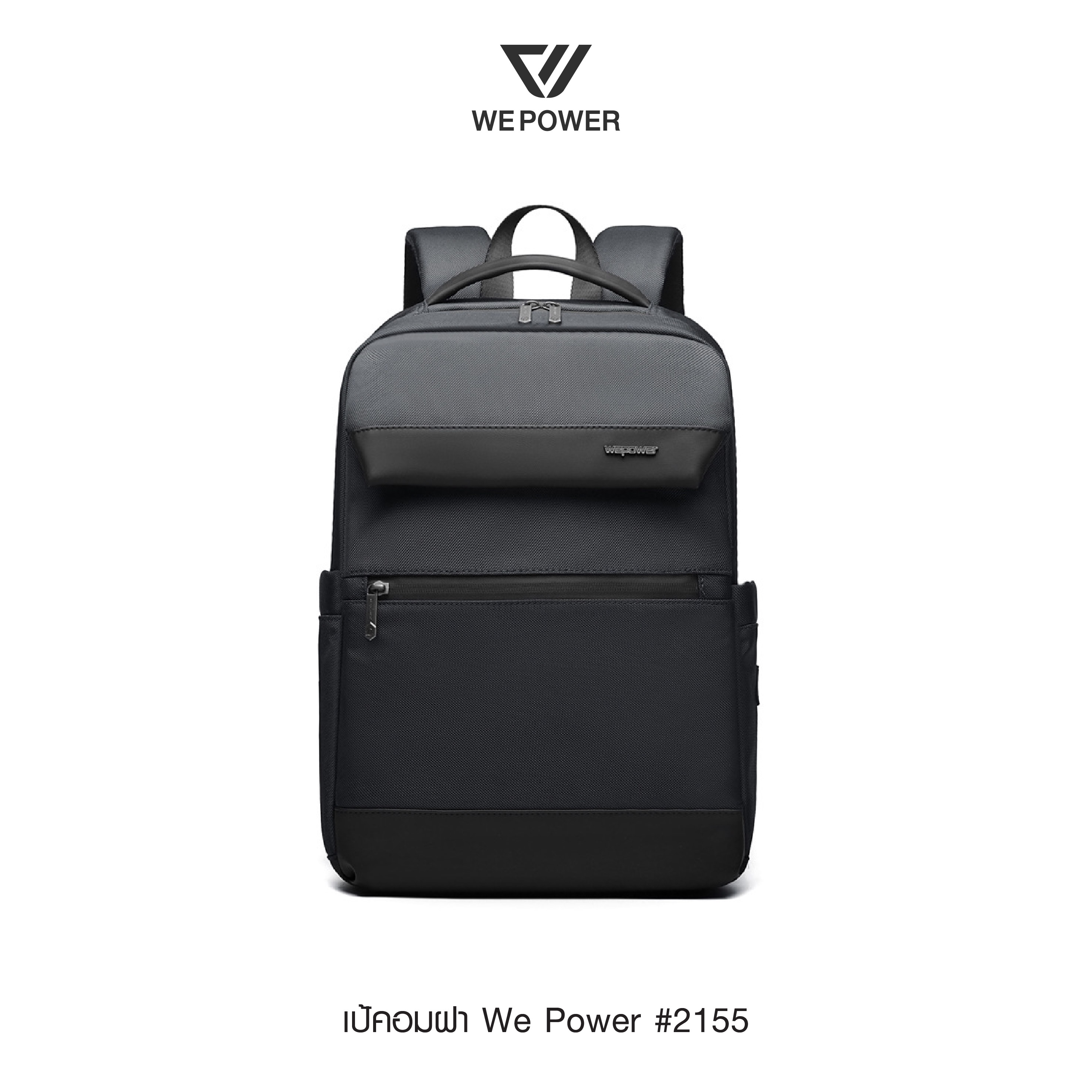 เป้คอมฝา We Power #2155 (K0350)