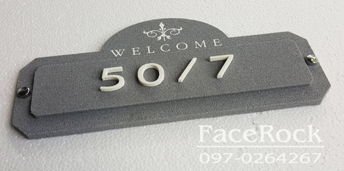 ป้ายบ้านเลขที่ ป้ายวินเทจสวยๆหินทรายสีเทา Welcome Vintage ติดเลขหินทรายสีขาว
