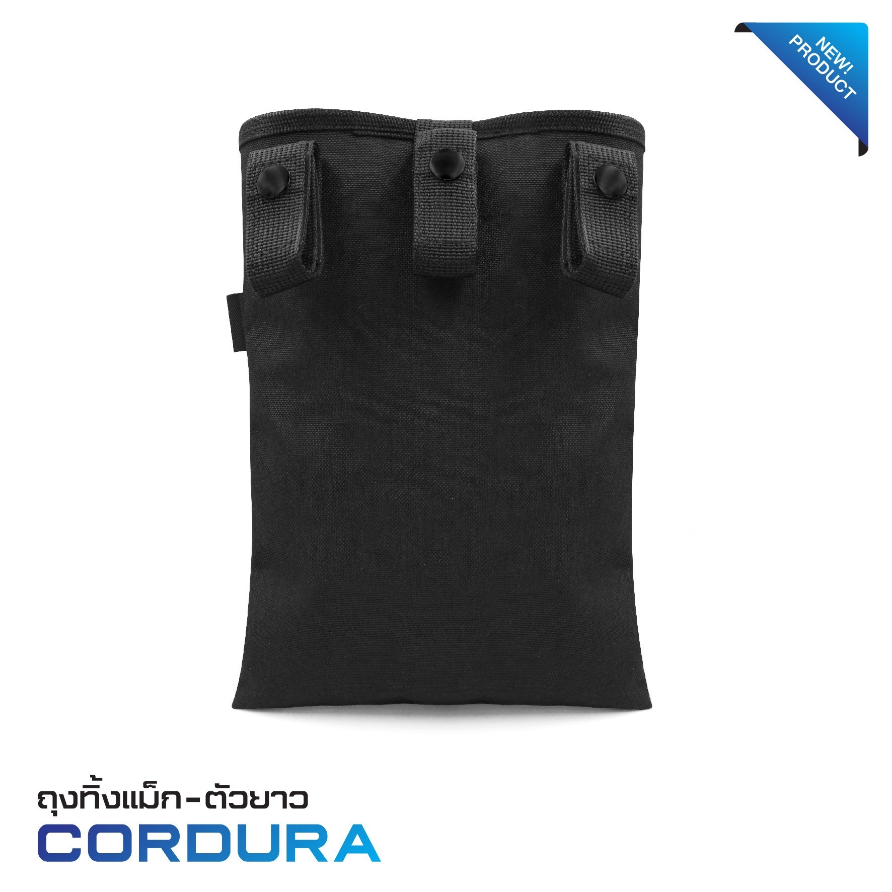 ถุงทิ้งแม็ก-ตัวยาว Cordura (K0240)