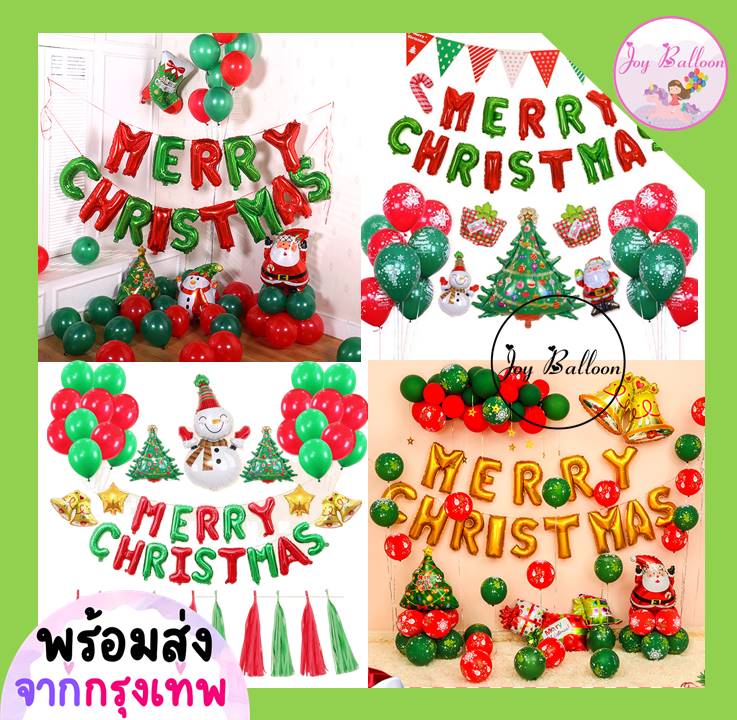 ลูกโป่งคริสมาส Merry Christmasได้ครบชุด แถมฟรีที่สูบลม (ส่งเร็วจากกรุงเทพ) ตกแต่งงานคริสมาส