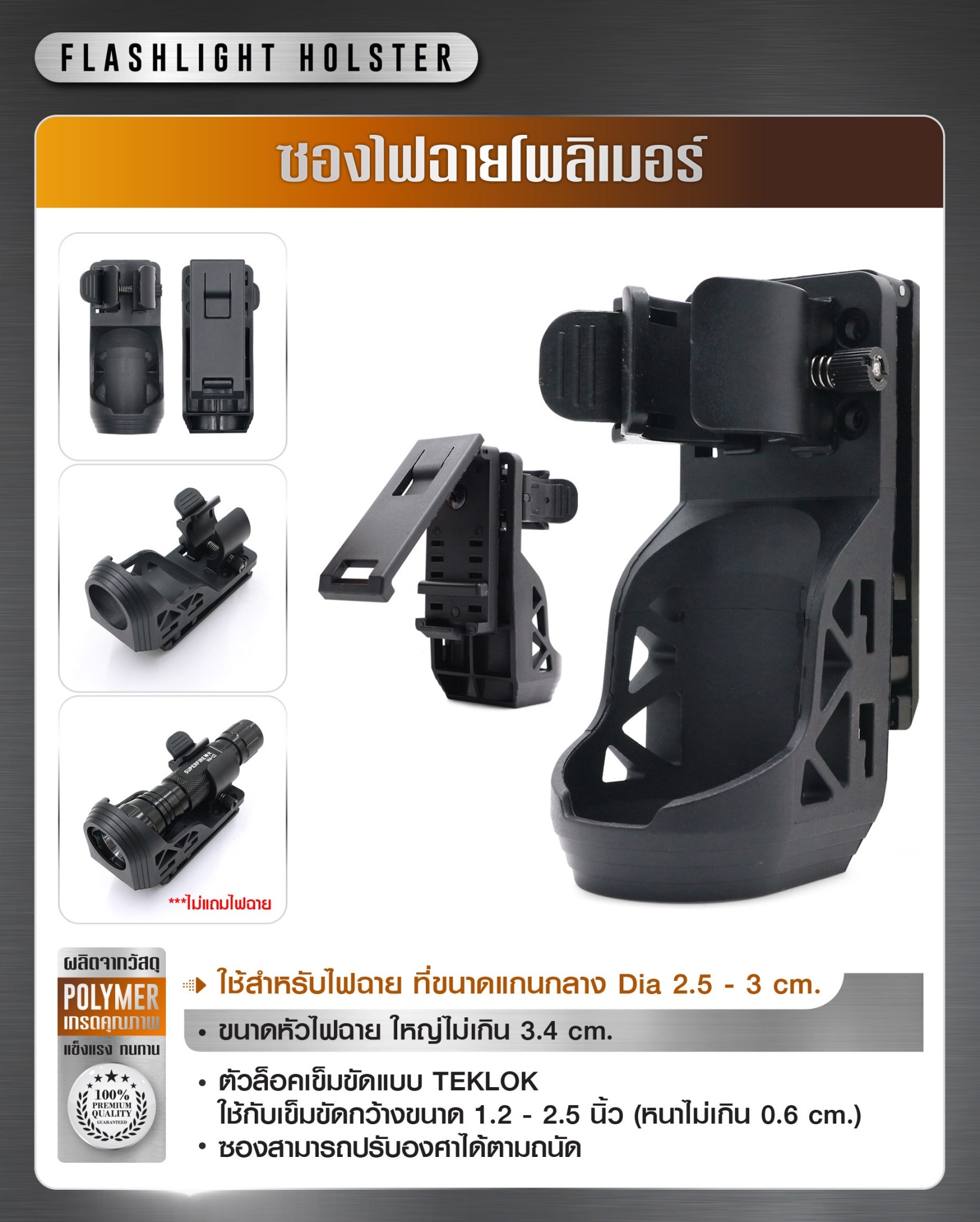 ซองไฟฉายโพลิเมอร์ (K0150)