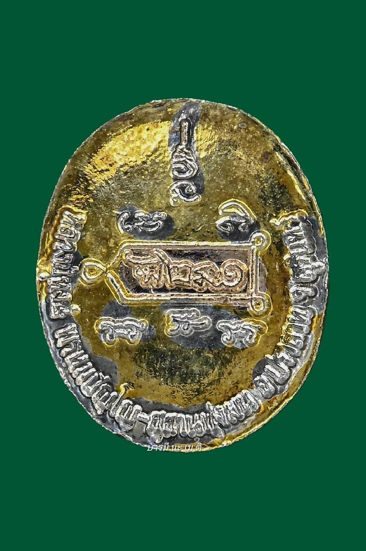 เหรียญเม็ดแตงหลวงปู่หงษ์ เนื้อ : สามกษัตริย์( ชุบ เงิน ทอง นาค )