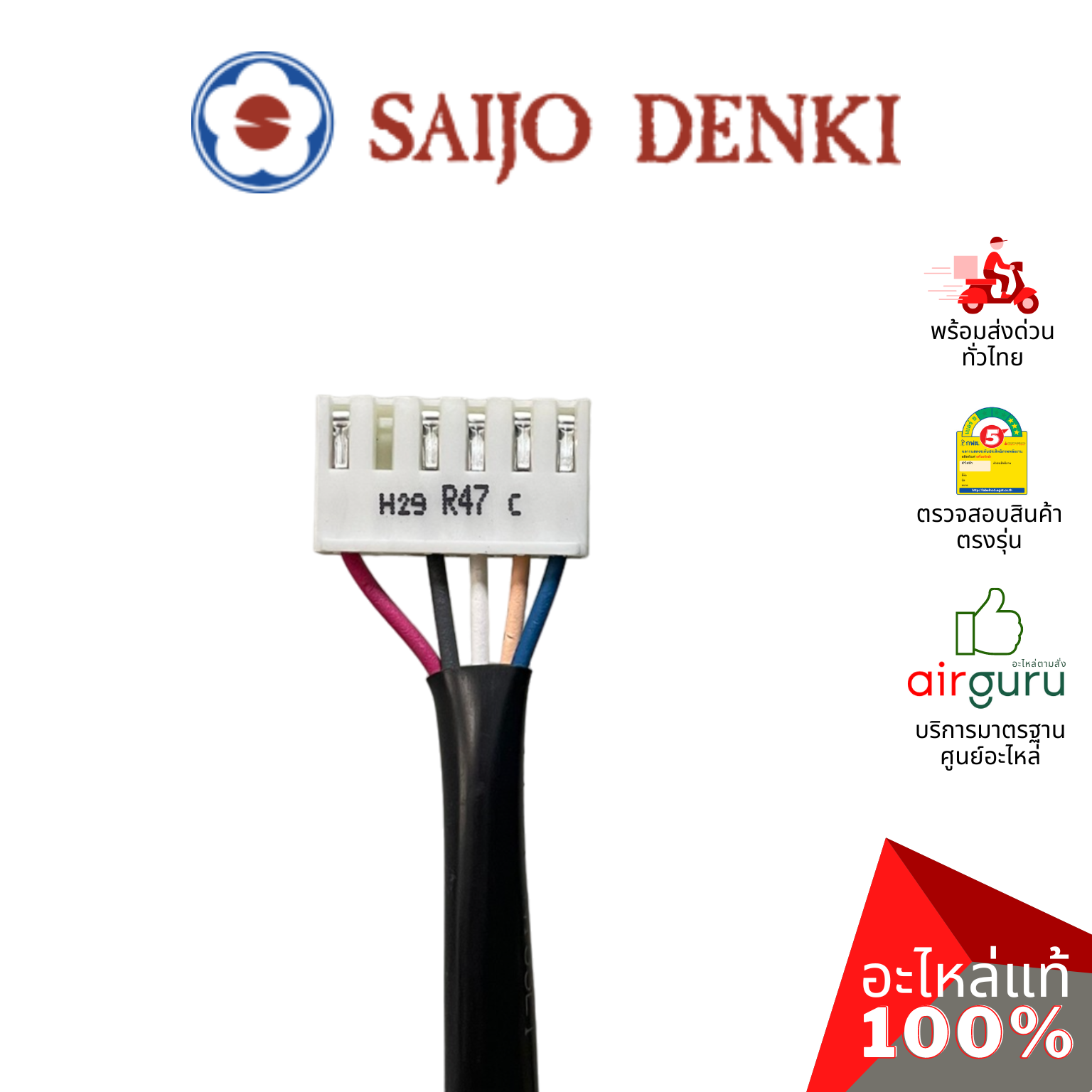 มอเตอร์คอยล์เย็น Saijo Denki รหัส 6SP511A-00049 **FAN MOTOR (DC) มอเตอร์พัดลม คอยล์เย็น อะไหล่แอร์ ซัยโจ เด็นกิ ของแท้