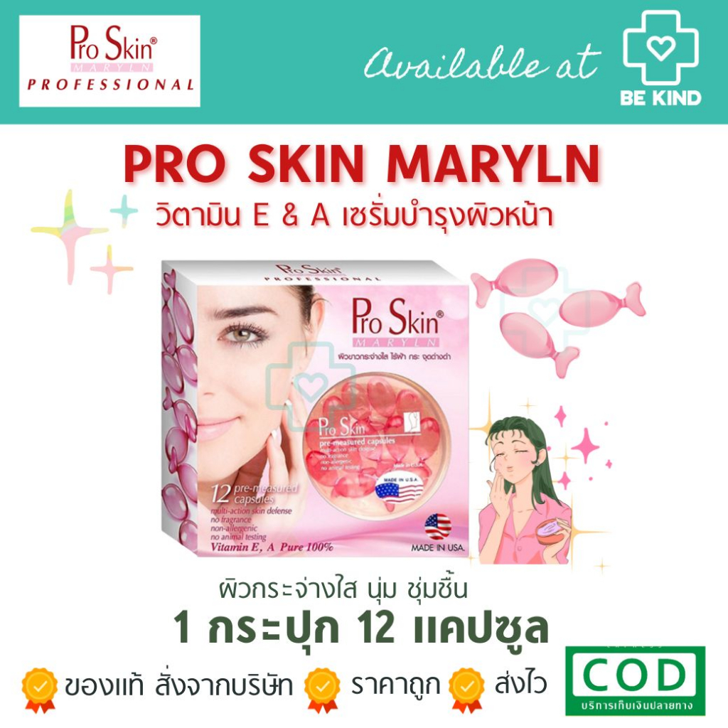 Pro Skin แคปซูลวิตามินบำรุงผิวหน้า สกัดจากเมล็ดองุ่น 12 ชิ้น ช่วยลดริ้วรอย และจุดด่างดำ กระตุ้นการสร้างคอลลาเจน