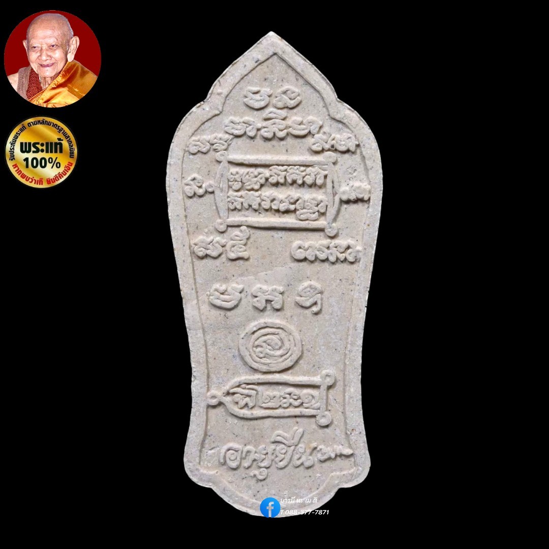 พระผง หลวงปู่หงษ์ พรหมปัญโญ รุ่น : อายุยืน