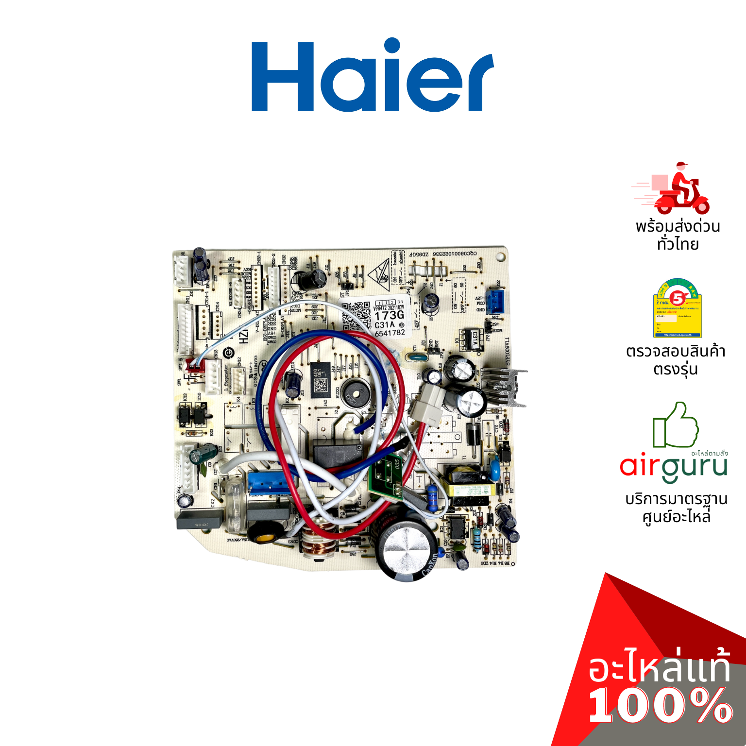Haier รหัส A0011800173G INDOOR PCB แผงบอร์ดแอร์ เมนบอร์ด แผงวงจร คอยล์เย็น อะไหล่แอร์ ไฮเออร์ ของแท้