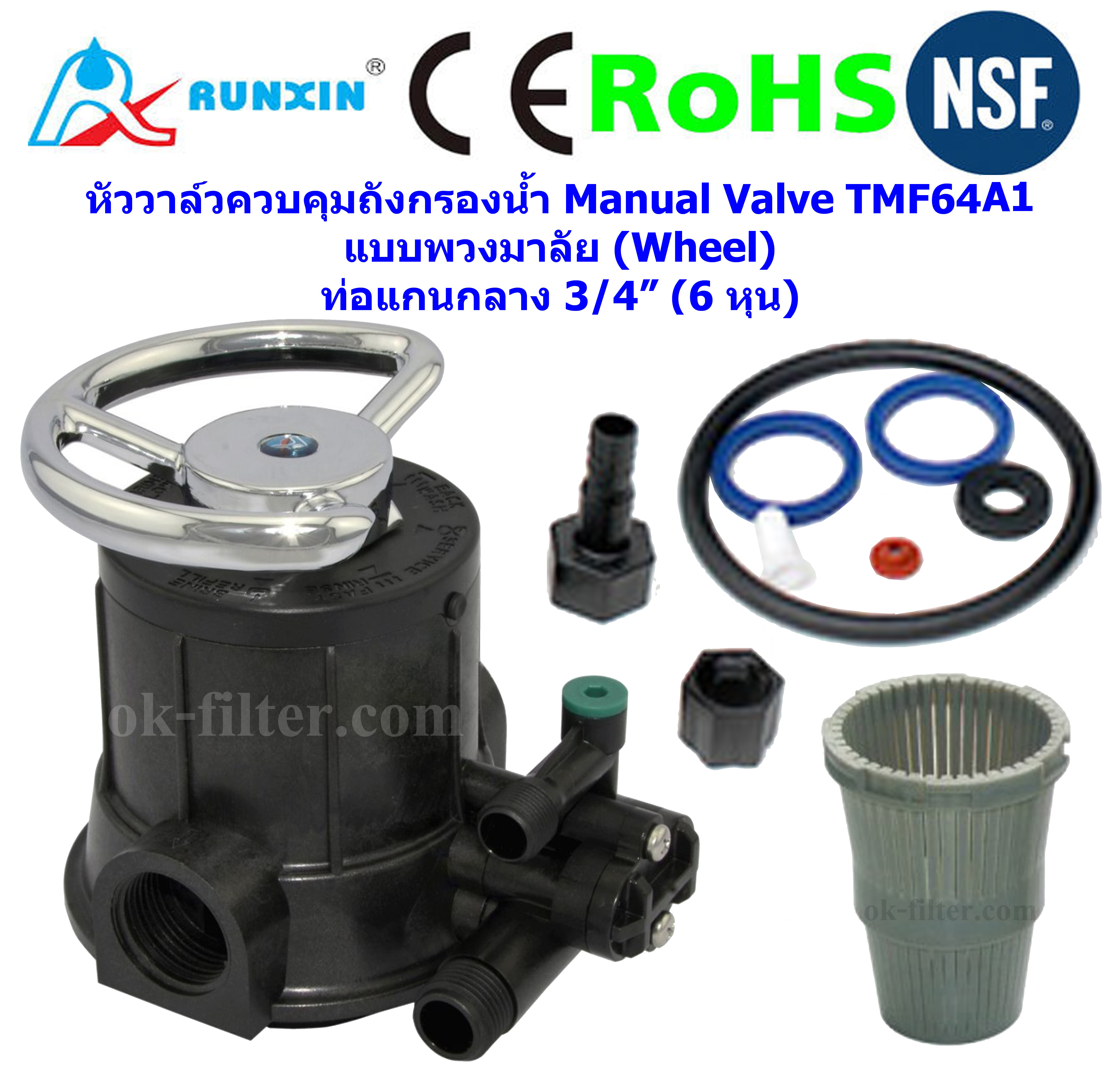 วาล์วควบคุมถังกรองน้ำ Manual Valve (Wheel) TMF64A1 RUNXIN