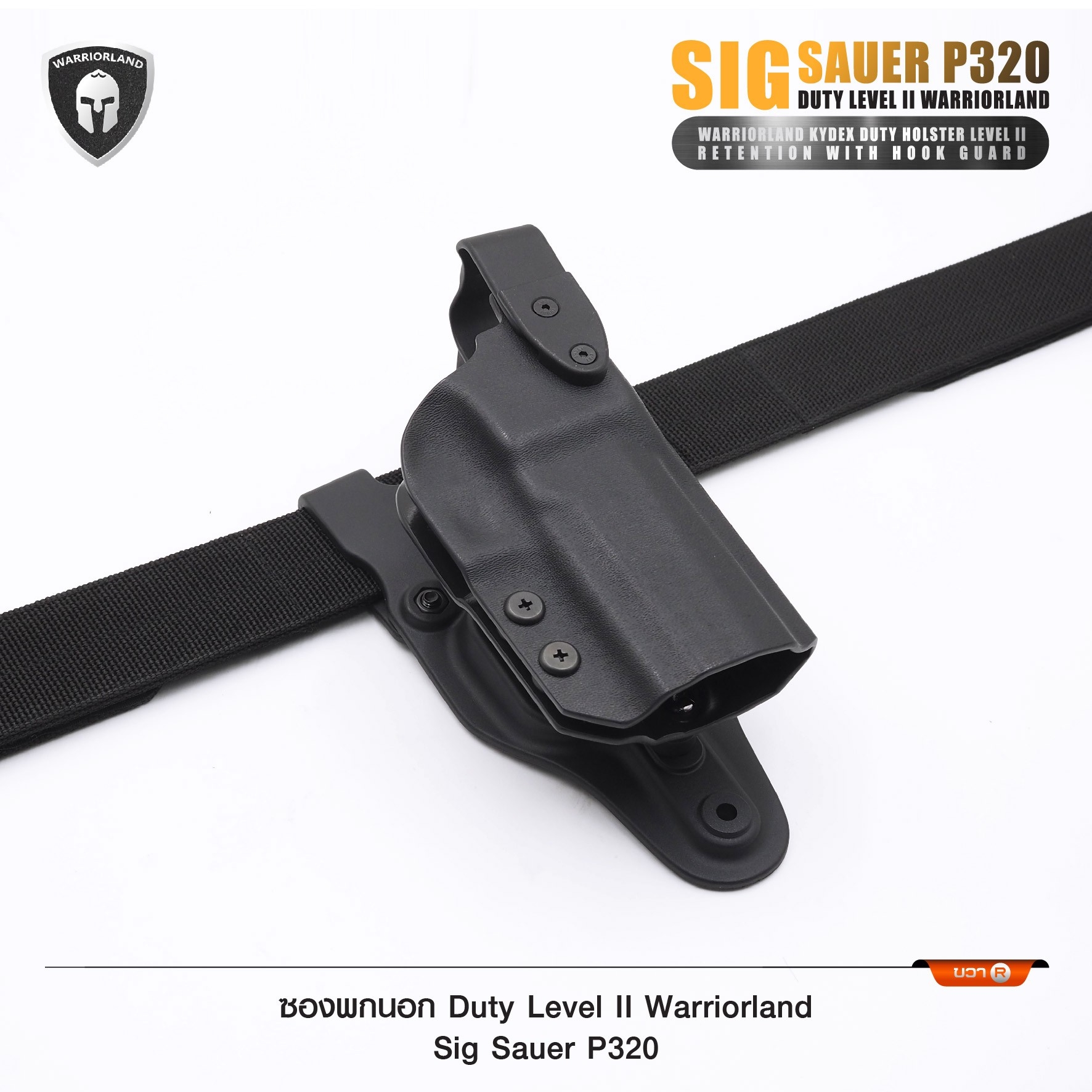 ซองพกนอก Duty Level II Warriorland Sig Sauer P320 (K01490)