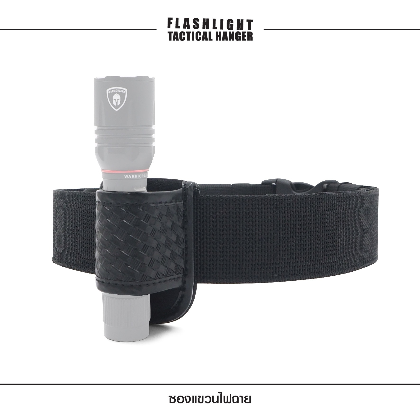 ซองแขวนไฟฉาย Flashlight Tactical Hanger (K0080)