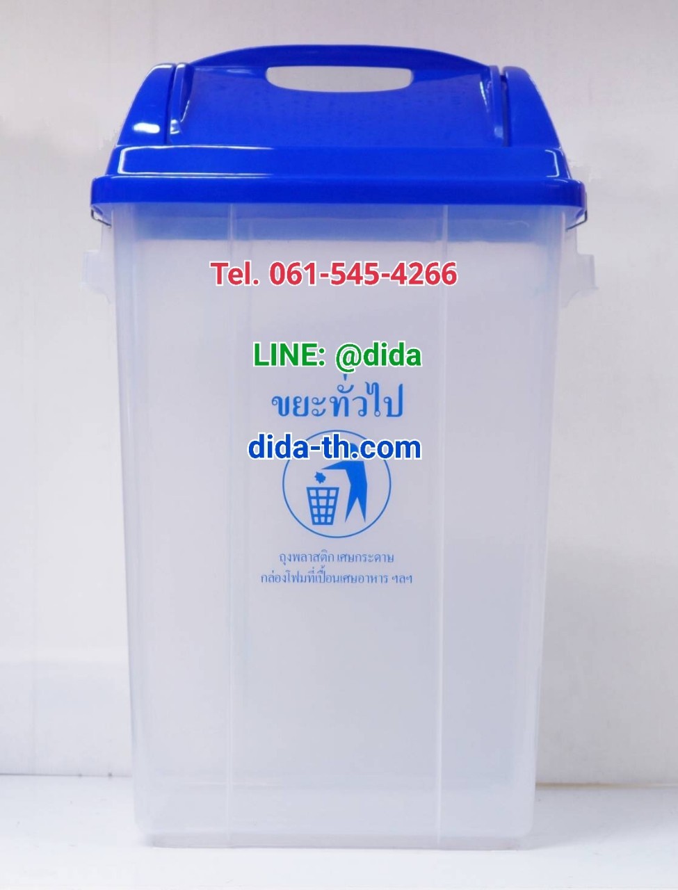 ถังขยะใส ฝาสี 50 ลิตร