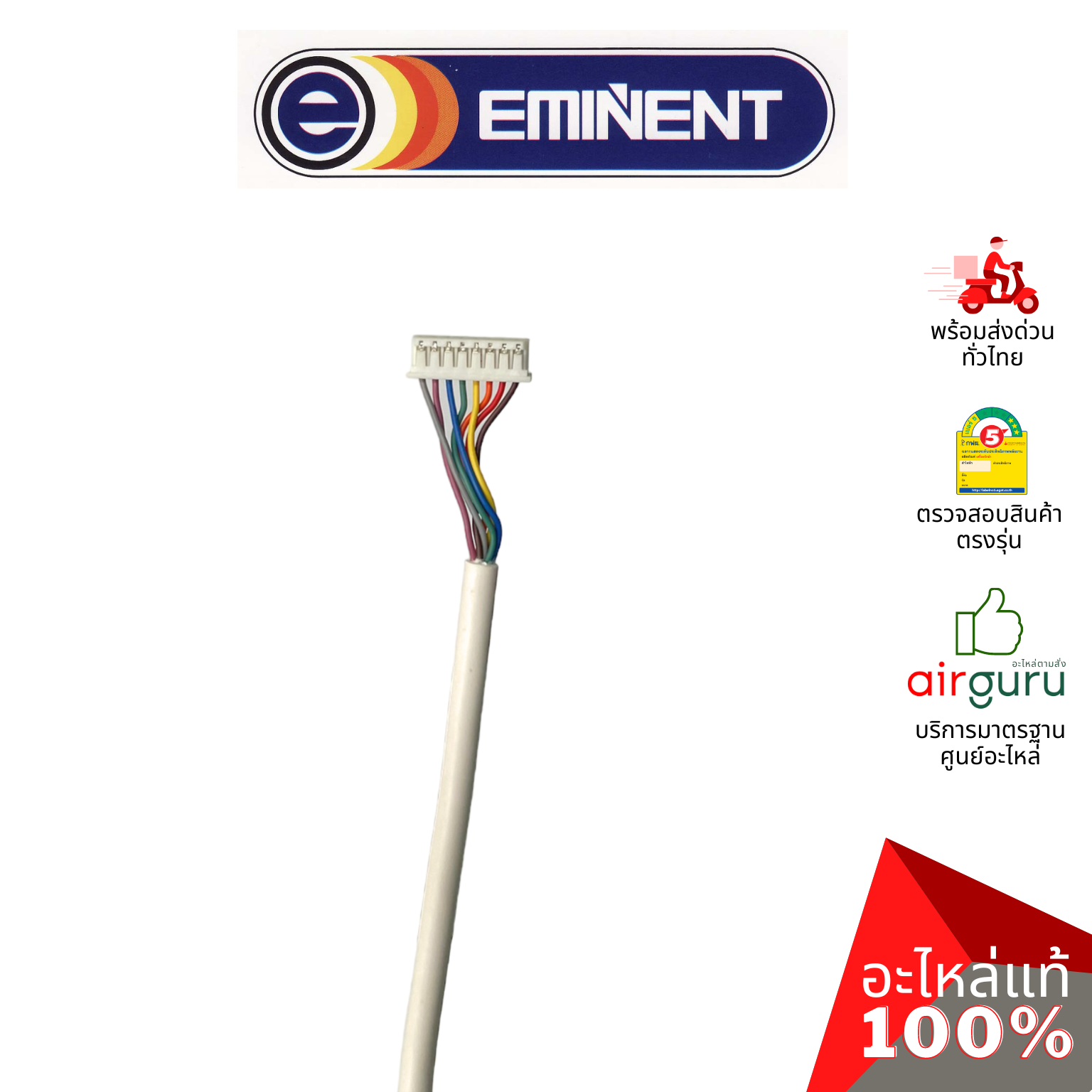 สายแพแผงรับสัญญาณรีโมท Eminent รหัส A06-RM-INT002-5004 ** WIRING สายไฟ ใช้กับ แผงรับสัญญาณรีโมท รหัส A06-IR-005004-0000 อะไหล่แอร์ อีมิเเน้นท์ ของแท้
