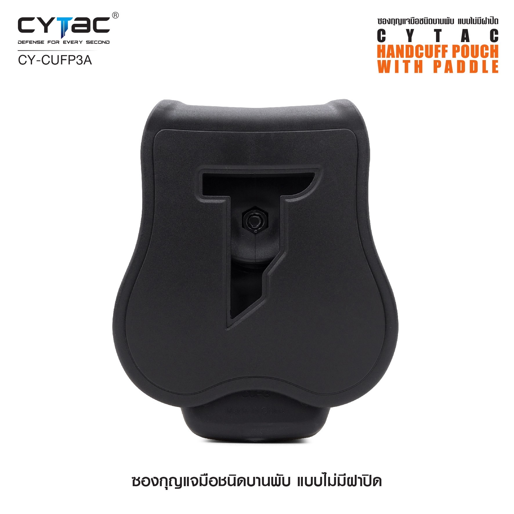 CYTAC ซองกุญแจมือชนิดบานพับ แบบไม่มีฝาปิด #CY-CUFP3A (K0360)