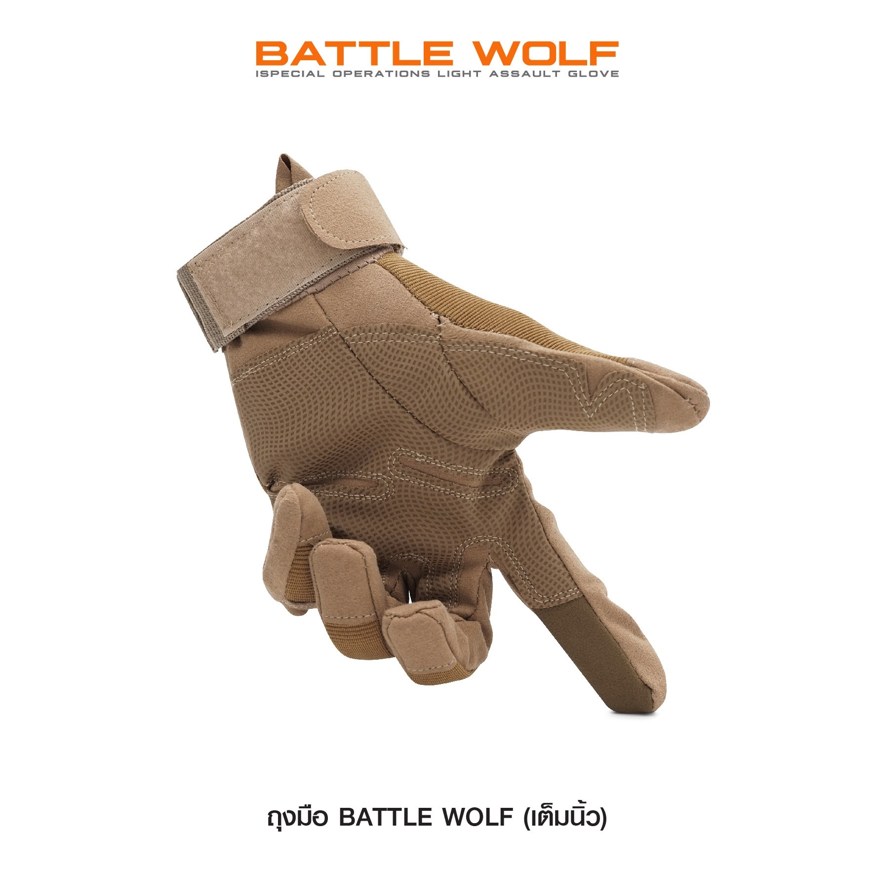 ถุงมือ Battle Wolf (เต็มนิ้ว) (K0180)