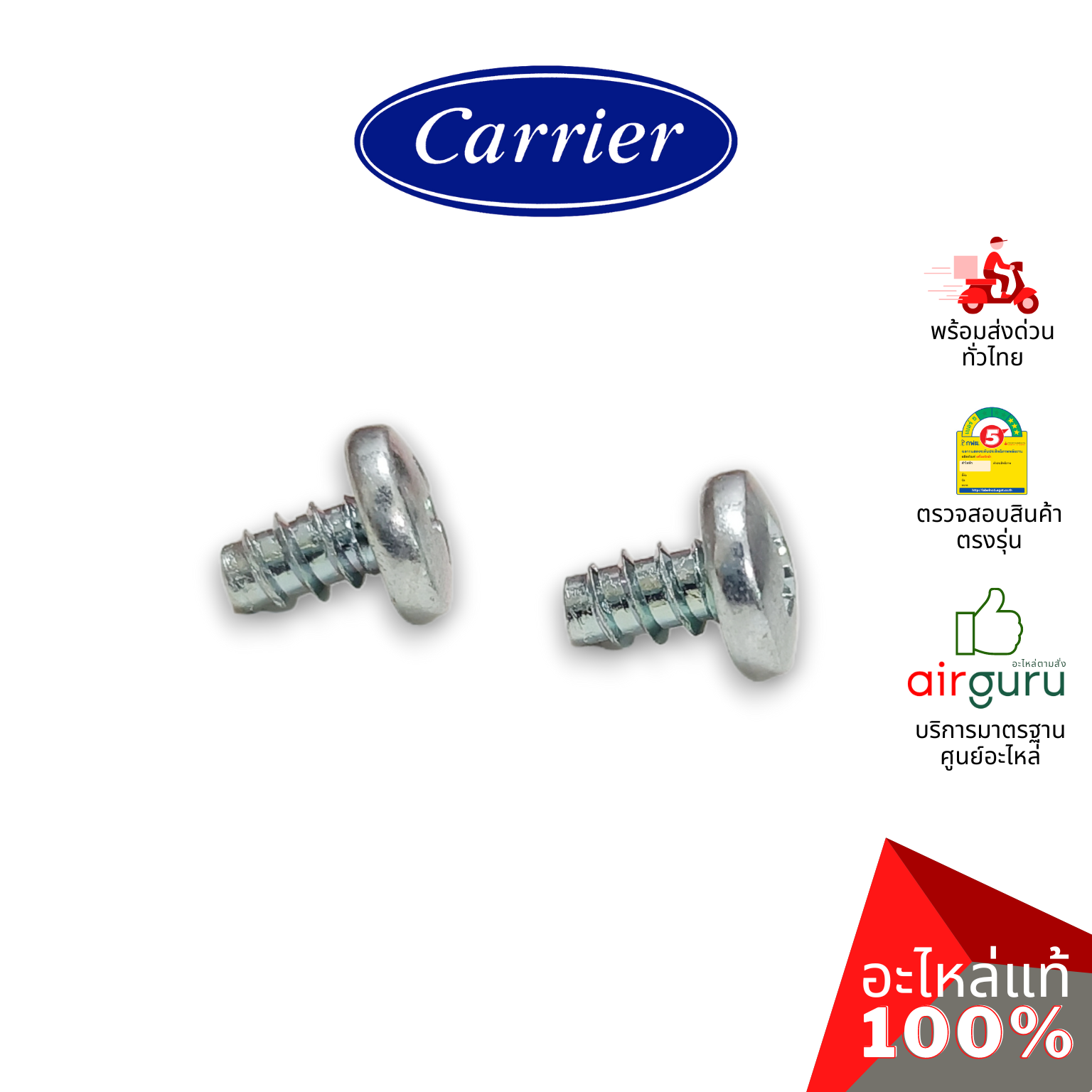 มอเตอร์สวิง Carrier รหัส BRLN-1637-105-453 ** STEPING MOTOR LH มอเตอร์ปรับบานสวิง อะไหล่แอร์ แคเรียร์ ของแท้