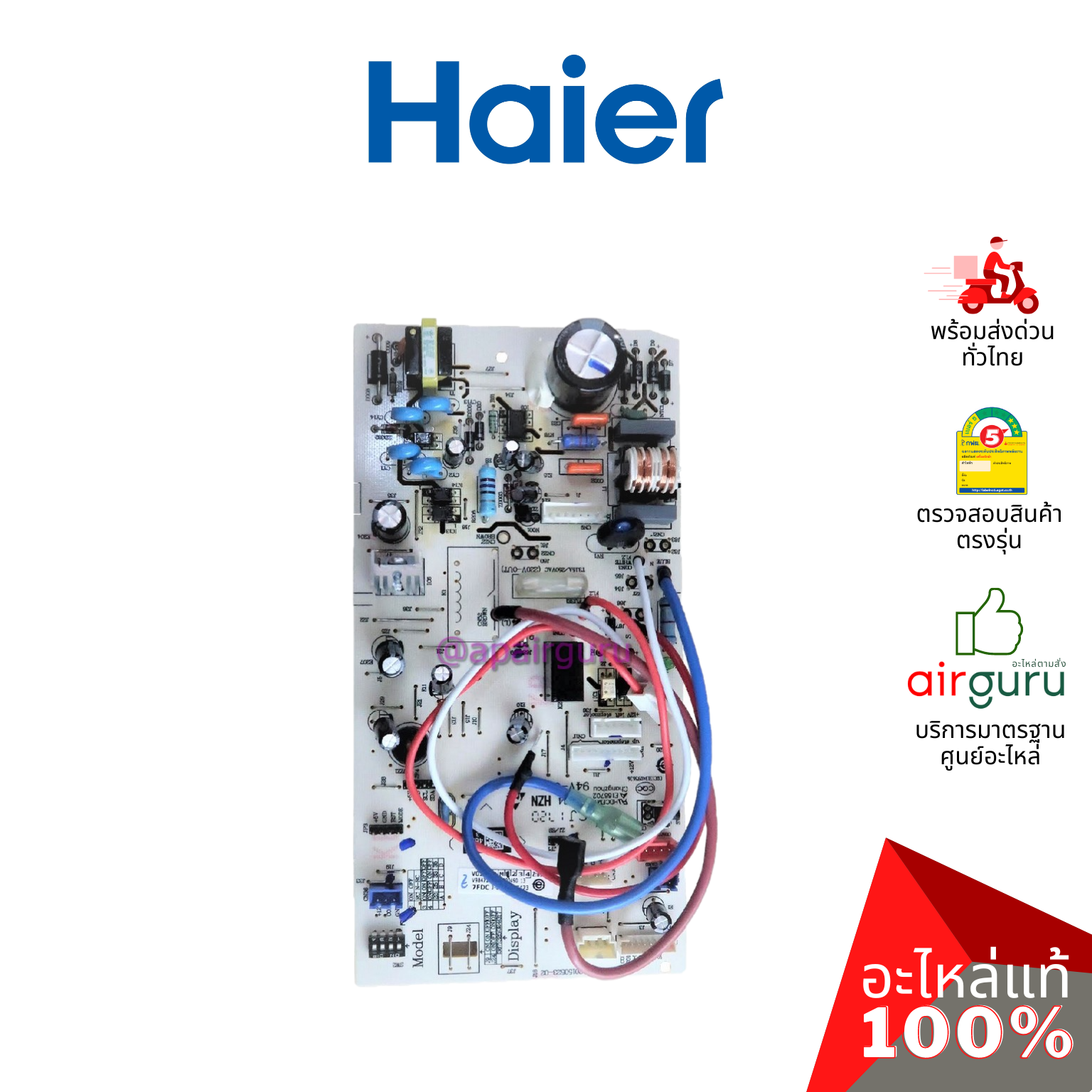 แผงวงจรคอยล์เย็น Haier รหัส A0011800490 INDOOR PCB แผงบอร์ดแอร์ เมนบอร์ด คอยล์เย็น อะไหล่แอร์ ไฮเออร์ ของแท้
