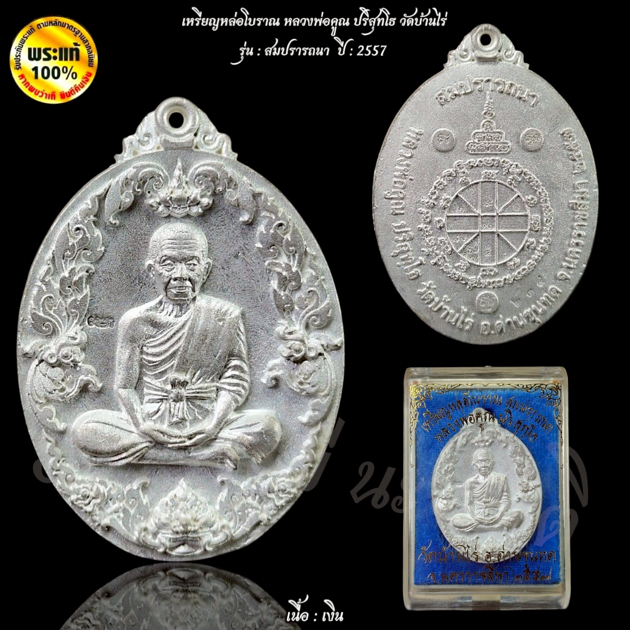 เหรียญหล่อโบราณ หลวงพ่อคูณ ปริสุทโธ วัดบ้านไร่