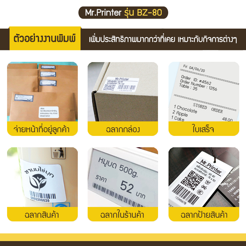 จำหน่ายเครื่องพิมพ์ความร้อน รองรับทั้งคอม-มือถือ ดึงข้อมูลExcel พิมพ์กว้าง80mm ปริ้นlabel การแพ็คเป็นเรื่องง่ายๆ