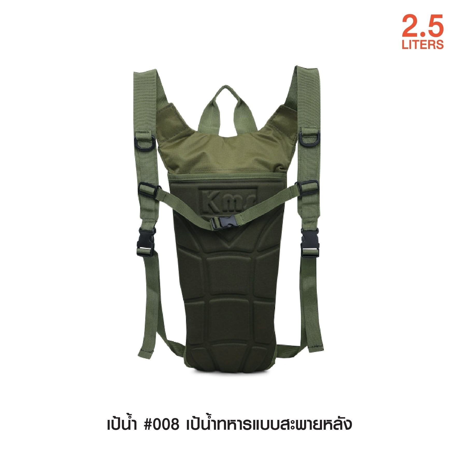 เป้น้ำทหารสะพายแบบหลัง #008 (KO230)