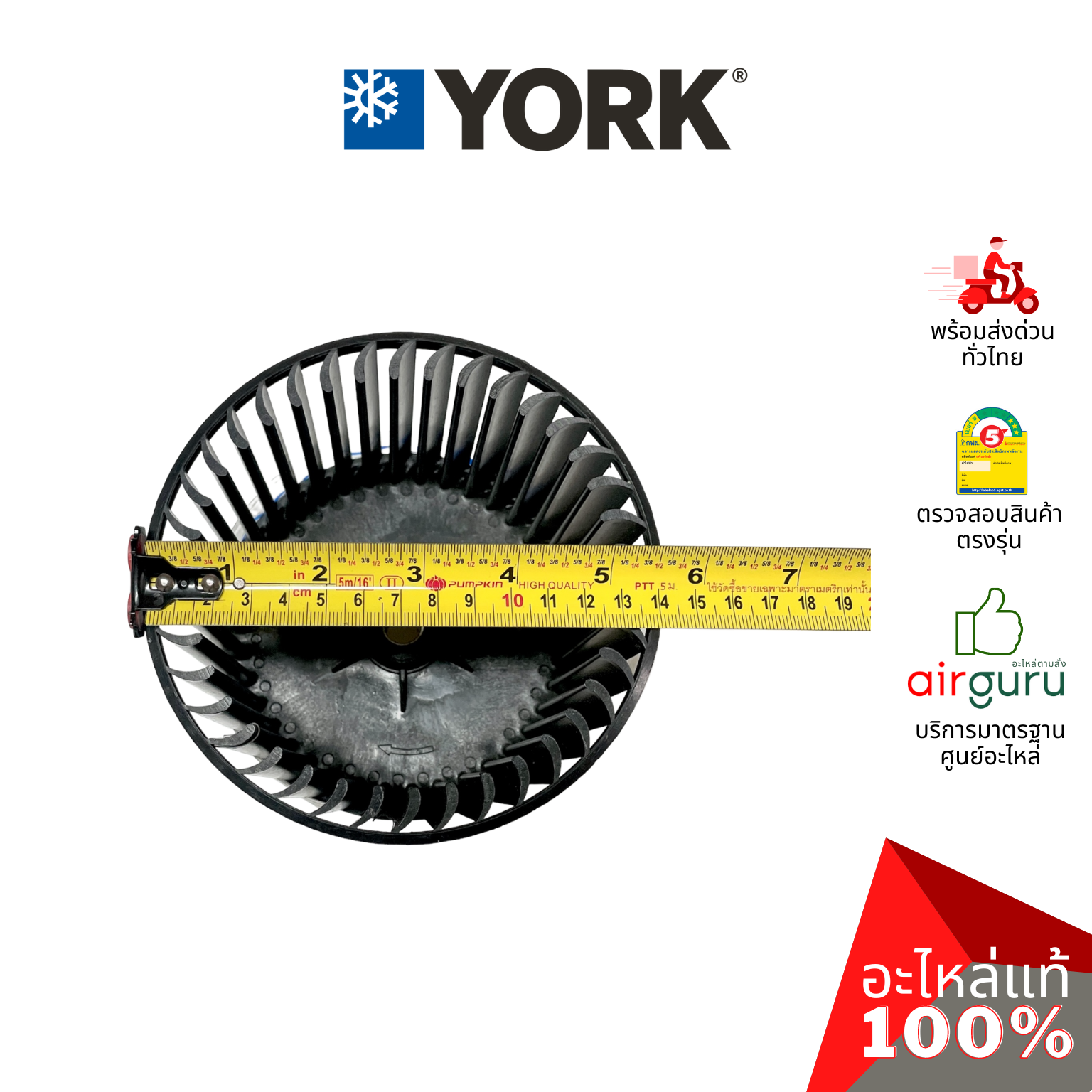 York รหัส 1DMB030006 ** BLOWER WHEEL โพรงกระรอก โบว์เวอร์ ใบพัดลม คอยล์เย็น อะไหล่แอร์ ยอร์ค ของแท้